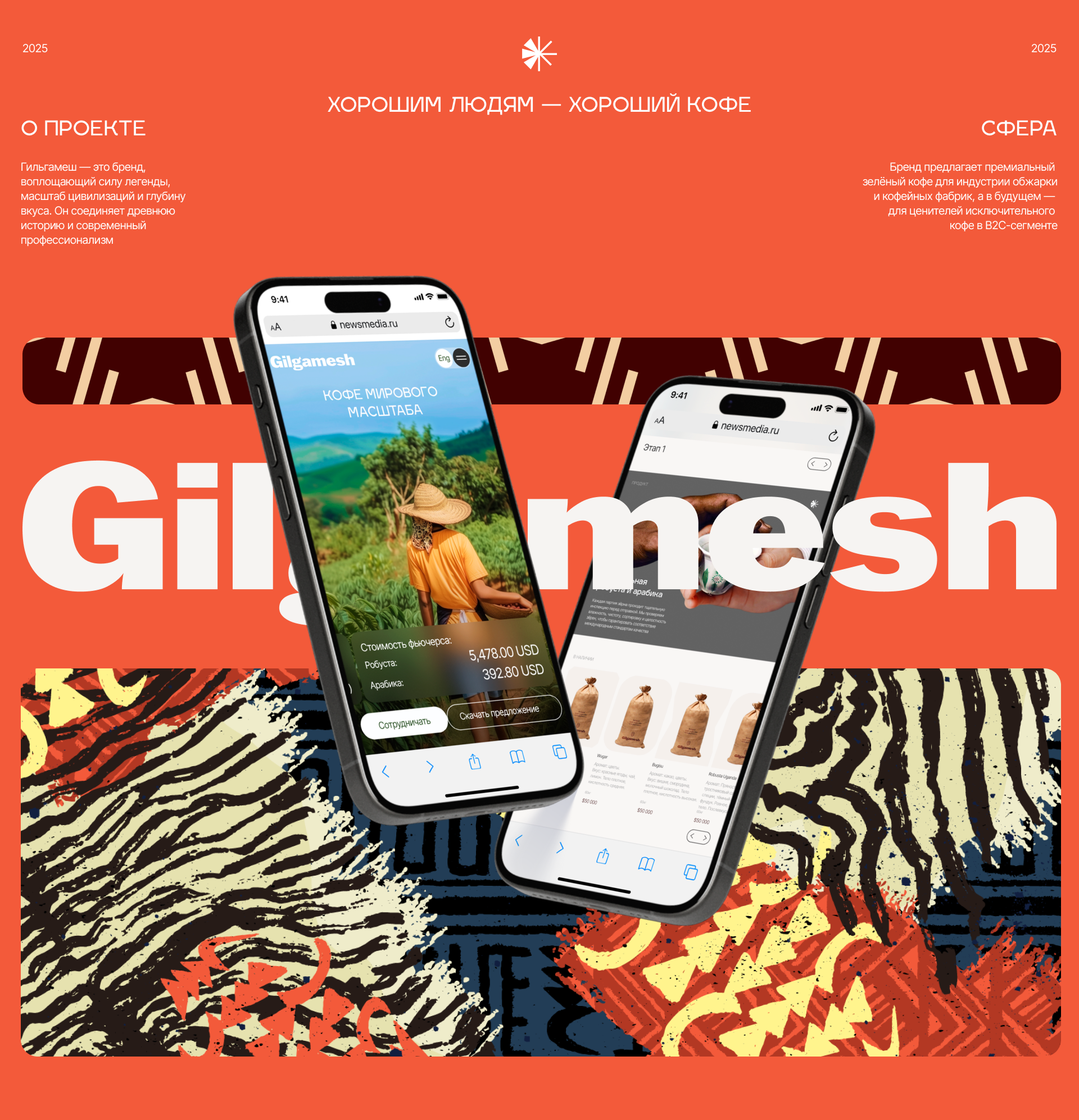 Gilgamesh | Брендинг и Веб-дизайн — Изображение №1 — Интерфейсы, Брендинг на Dprofile