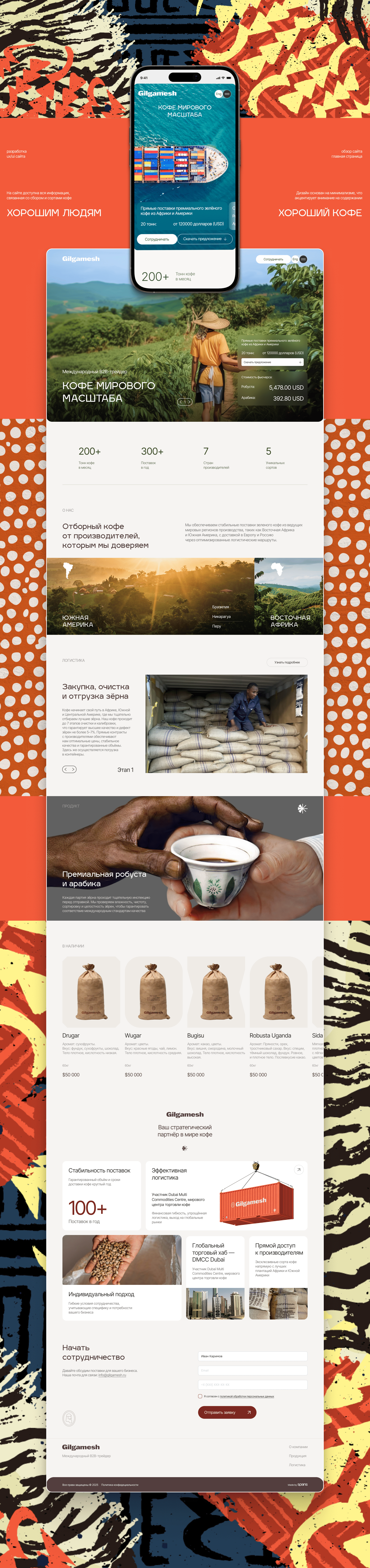 Gilgamesh | Брендинг и Веб-дизайн — Изображение №12 — Интерфейсы, Брендинг на Dprofile