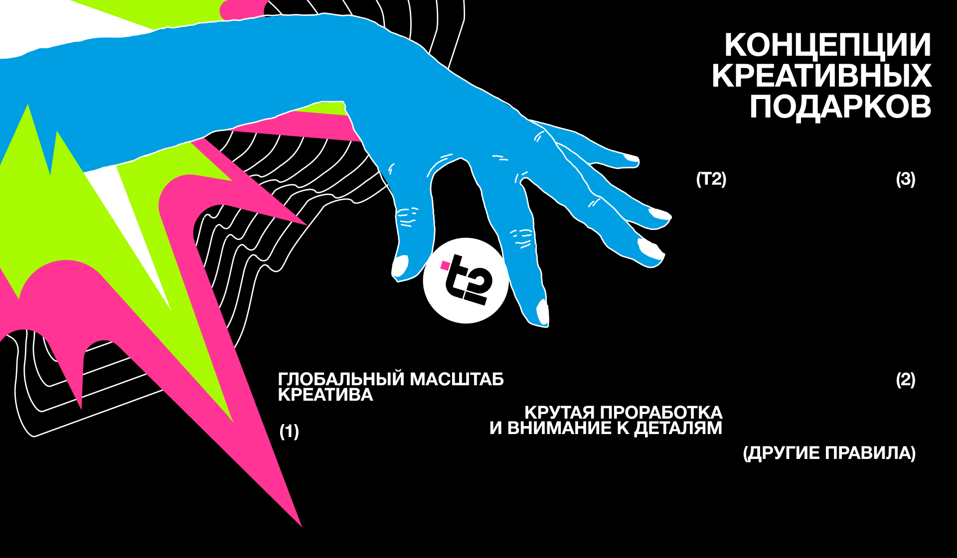 T2 | Концепты креативной упаковки — Изображение №1 — Интерфейсы, Брендинг на Dprofile