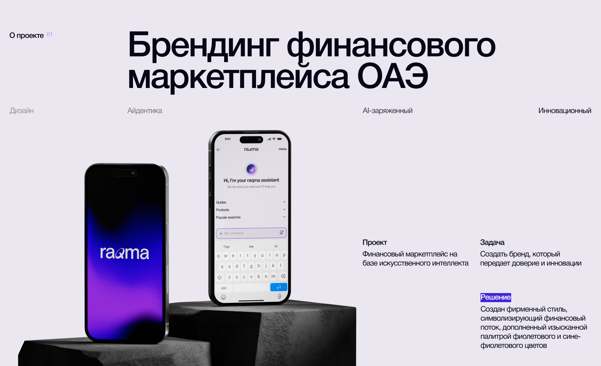RAQMA / Брендинг — Изображение №1 — Интерфейсы, Брендинг на Dprofile