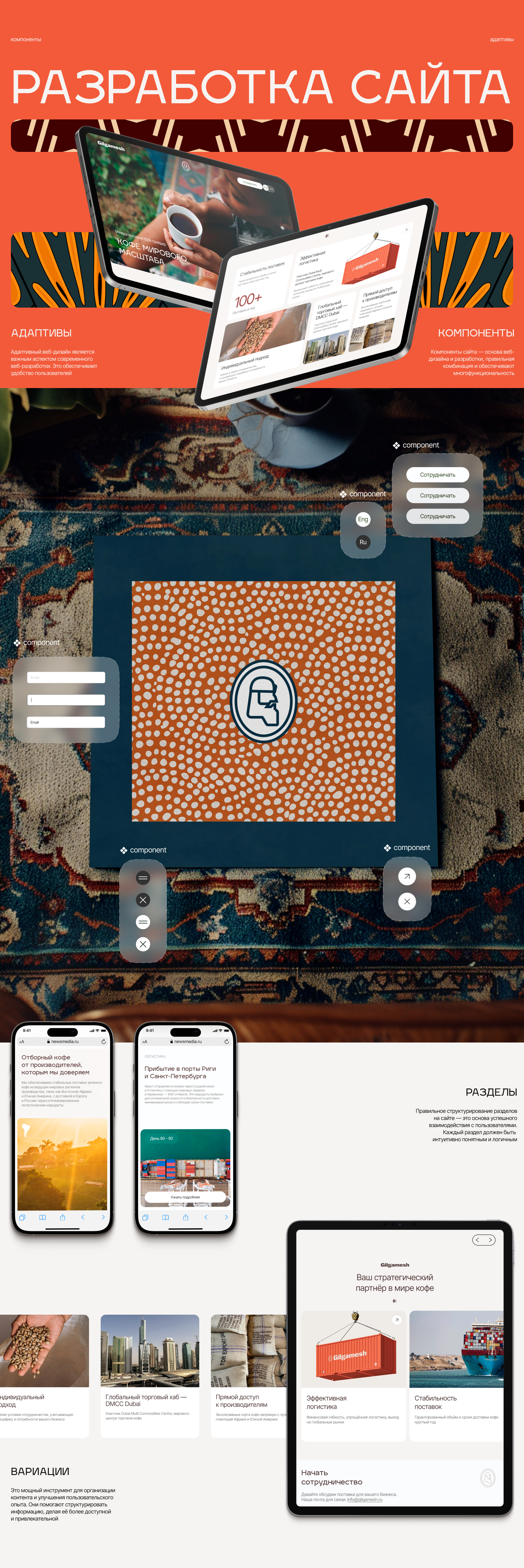 Gilgamesh | Брендинг и Веб-дизайн — Изображение №8 — Интерфейсы, Брендинг на Dprofile