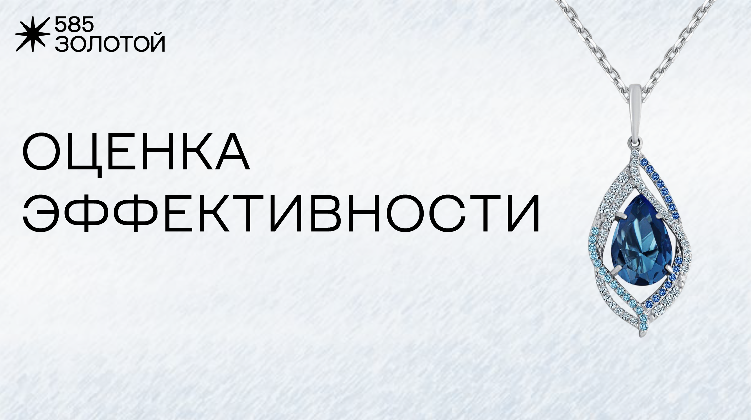925 СЕРЕБРО | 585 ЗОЛОТОЙ — Изображение №73 — Брендинг на Dprofile