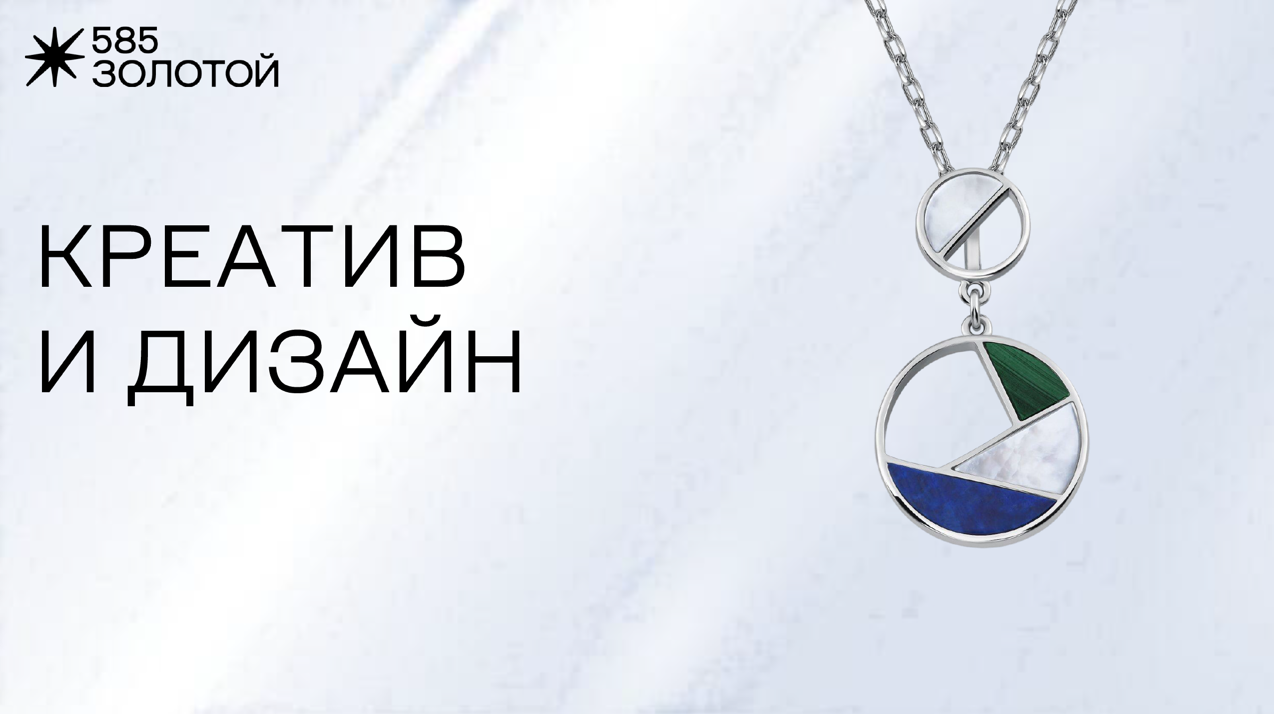 925 СЕРЕБРО | 585 ЗОЛОТОЙ — Изображение №23 — Брендинг на Dprofile