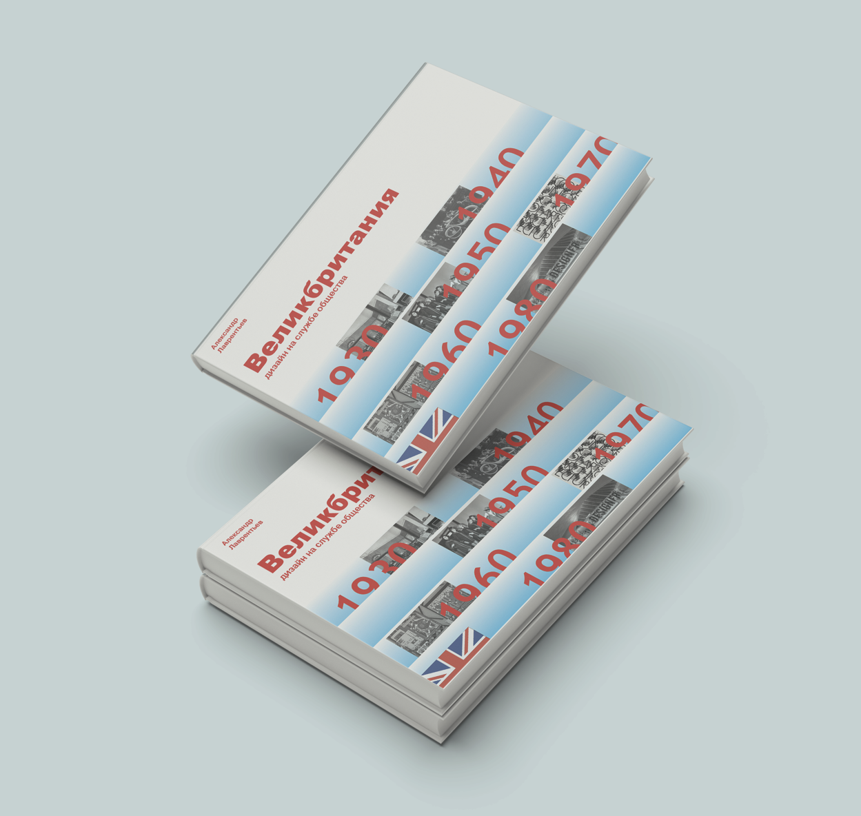 Альбом Великобритания — Изображение №2 — Графика на Dprofile