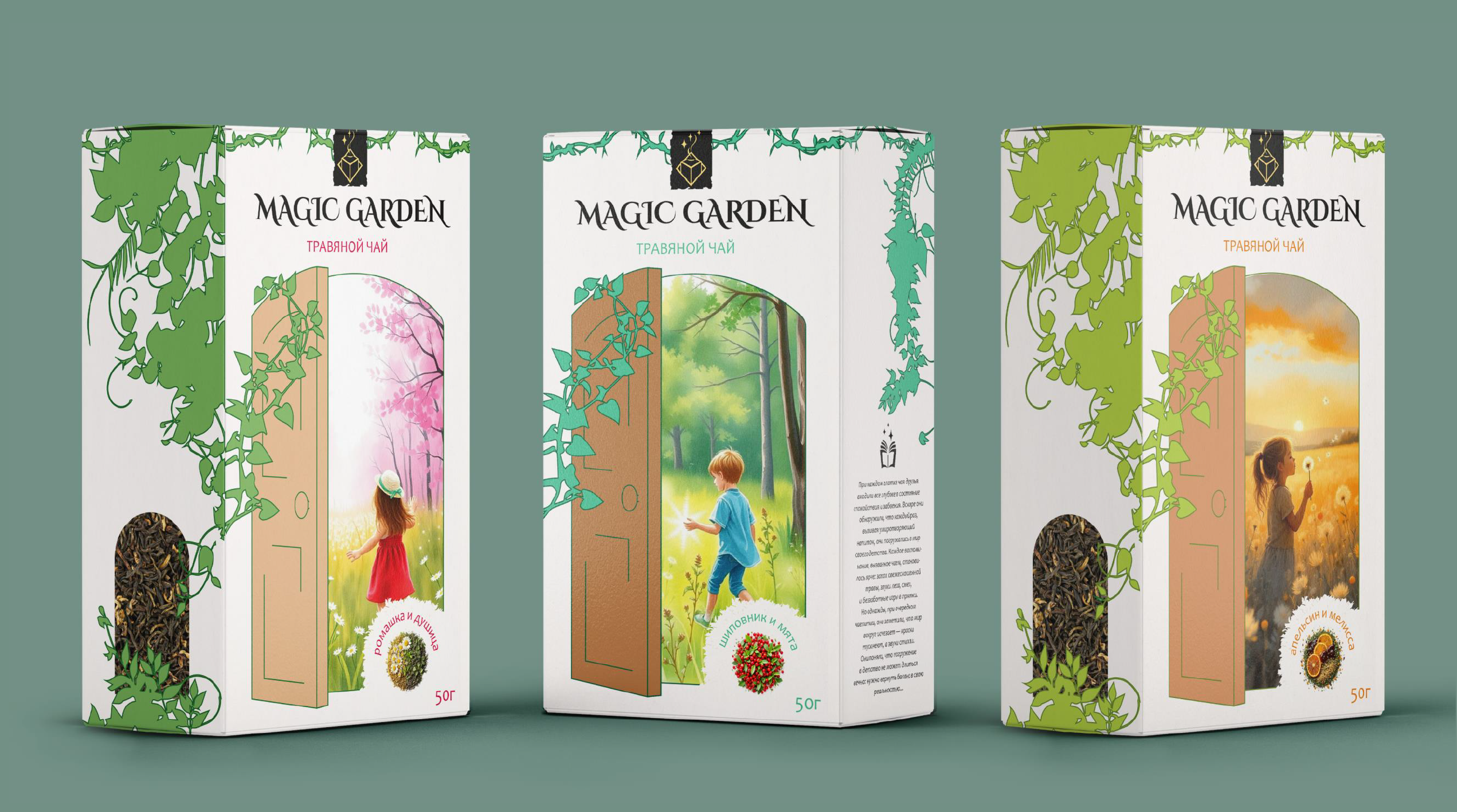 Травяной чай "MAGIC GARDEN" — Изображение №7 — Брендинг, Иллюстрация на Dprofile