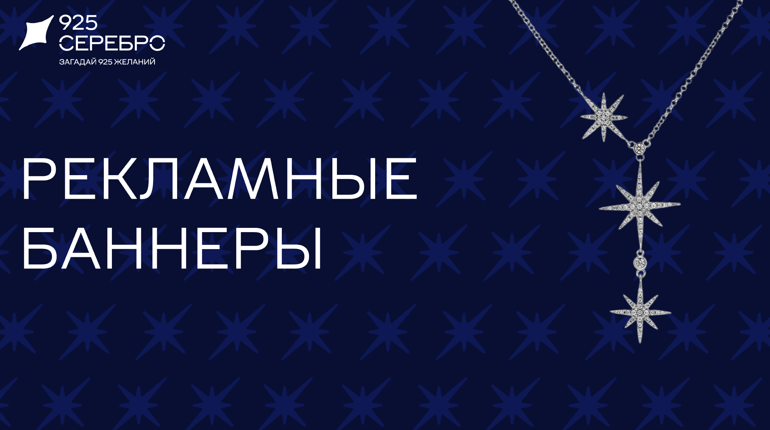 925 СЕРЕБРО | 585 ЗОЛОТОЙ — Изображение №37 — Брендинг на Dprofile