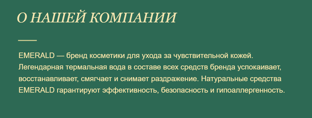 Лечебная косметика "EMERALD" — Изображение №2 — Брендинг на Dprofile