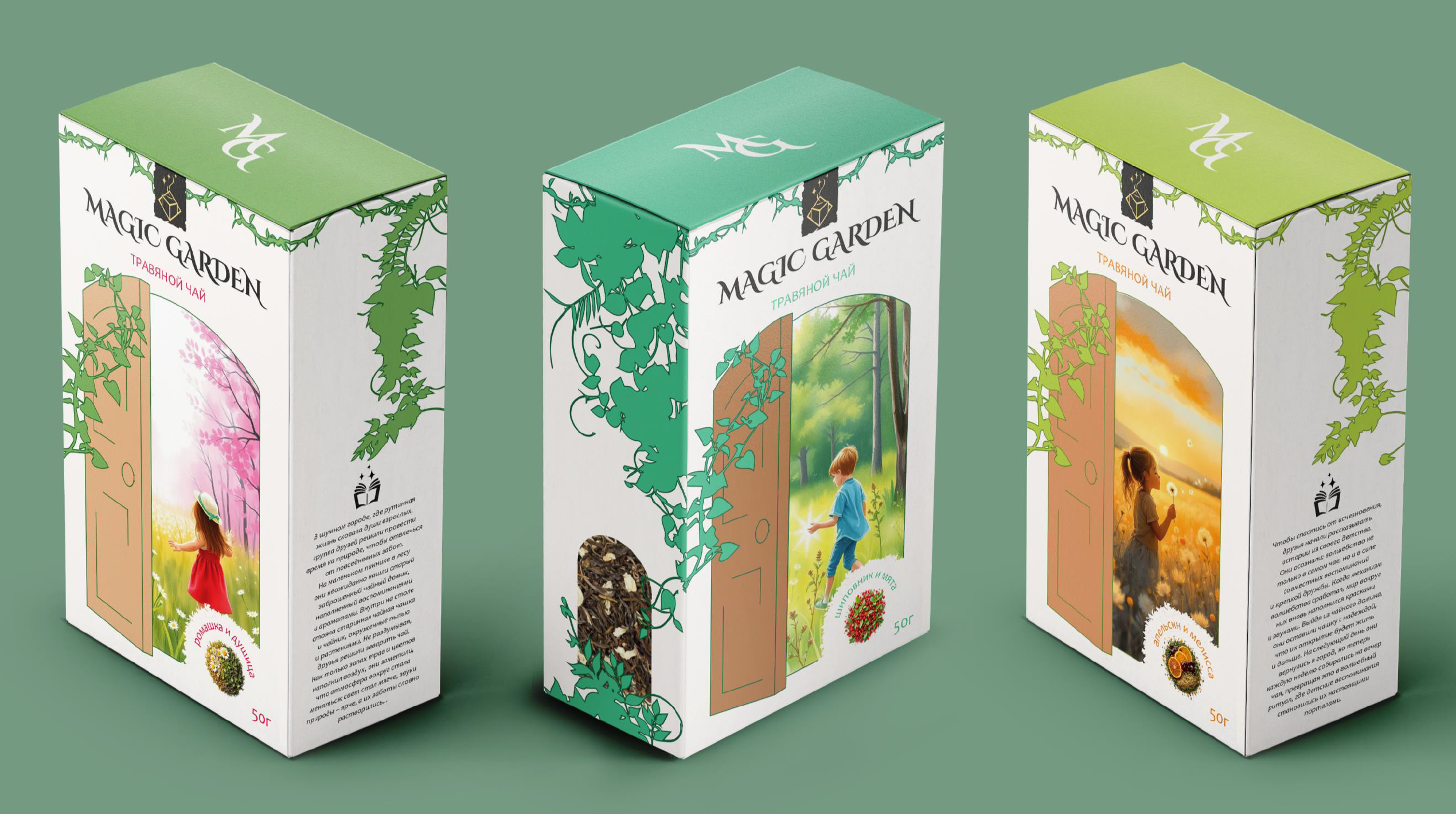 Травяной чай "MAGIC GARDEN" — Изображение №8 — Брендинг, Иллюстрация на Dprofile