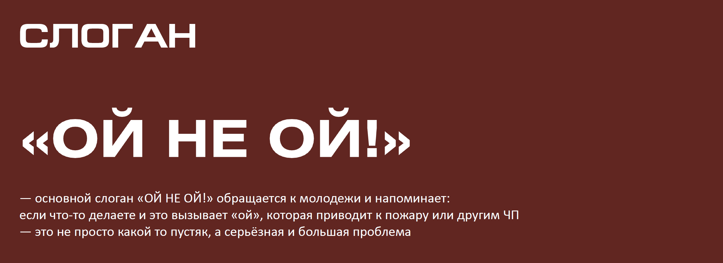 Реклама МЧС России для молодого поколения — Изображение №8 — Иллюстрация, Маркетинг на Dprofile