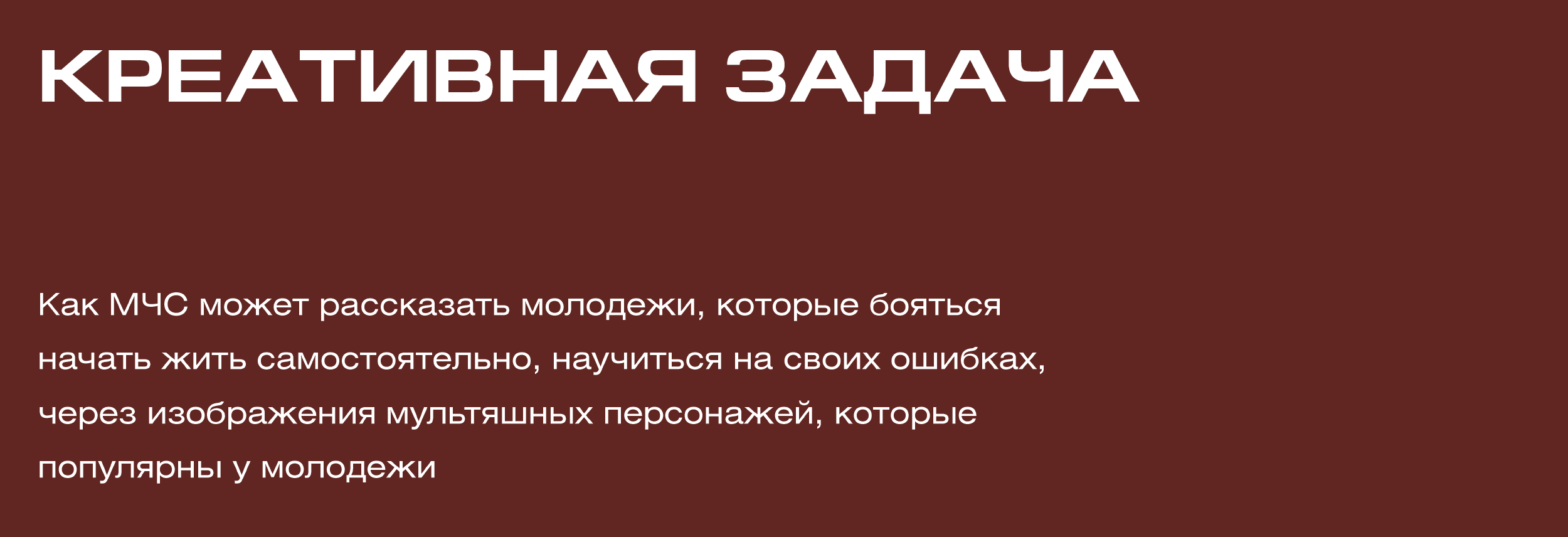 Реклама МЧС России для молодого поколения — Изображение №7 — Иллюстрация, Маркетинг на Dprofile