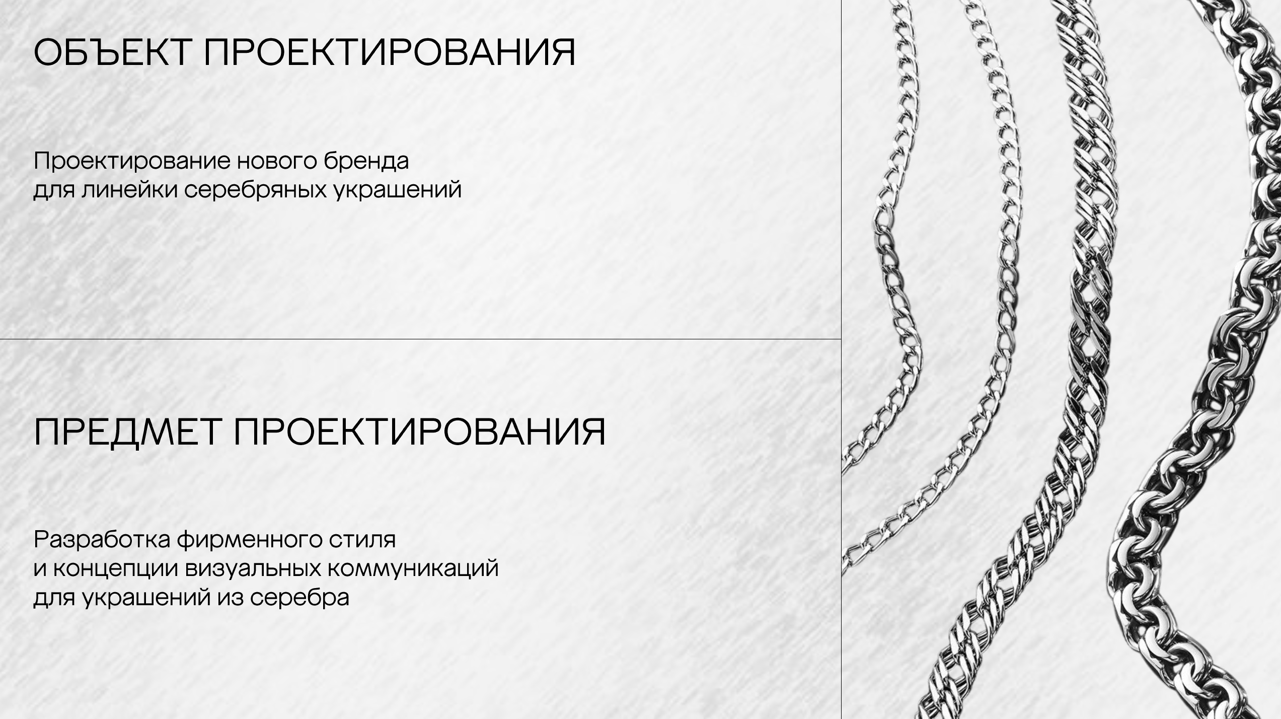 925 СЕРЕБРО | 585 ЗОЛОТОЙ — Изображение №4 — Брендинг на Dprofile