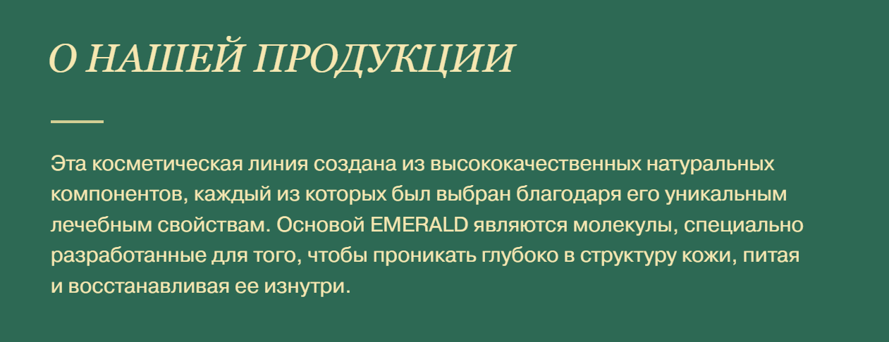 Лечебная косметика "EMERALD" — Изображение №3 — Брендинг на Dprofile