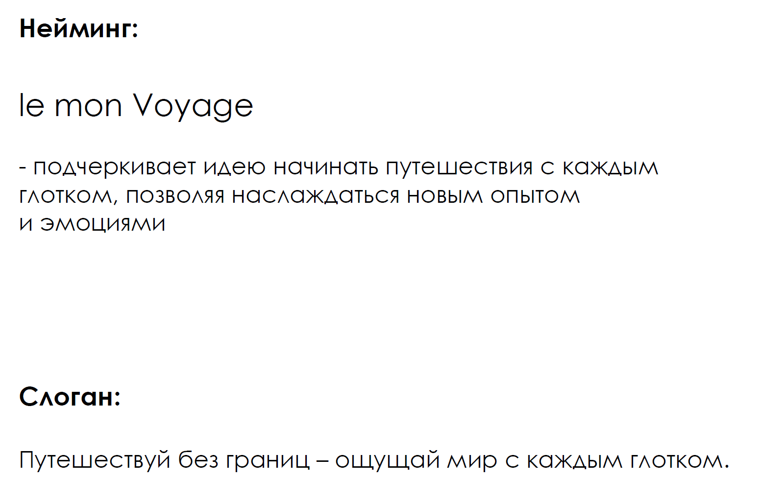 Лимонад "le mon Voyage" — Изображение №7 — Брендинг, Графика на Dprofile