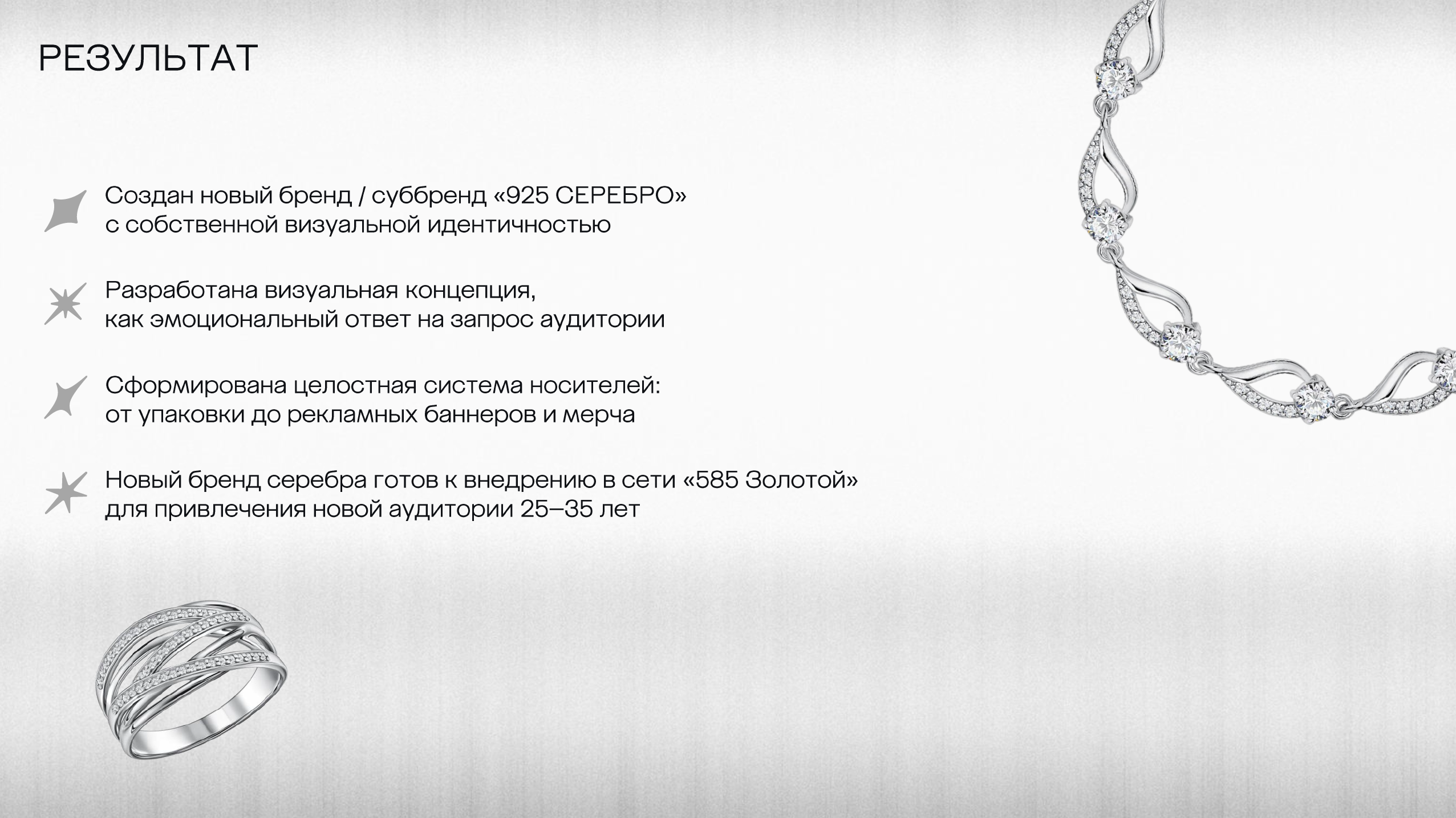 925 СЕРЕБРО | 585 ЗОЛОТОЙ — Изображение №80 — Брендинг на Dprofile