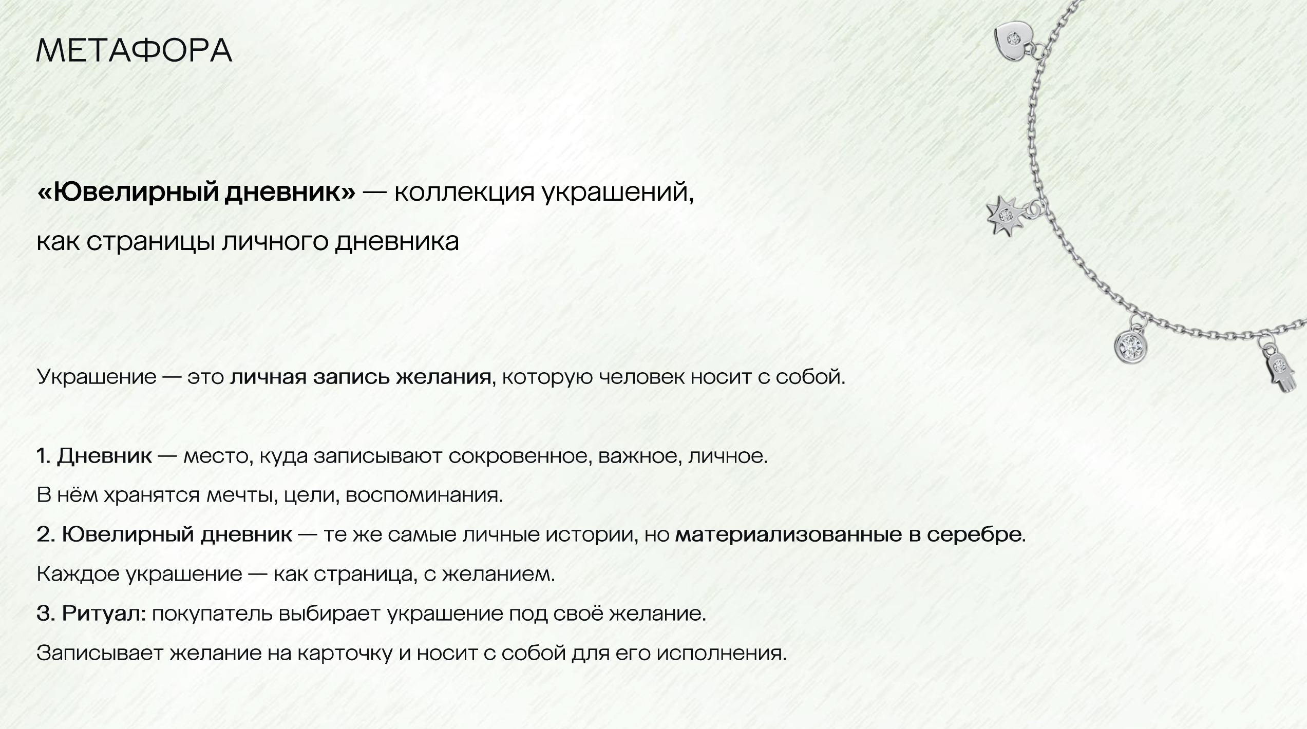 925 СЕРЕБРО | 585 ЗОЛОТОЙ — Изображение №27 — Брендинг на Dprofile