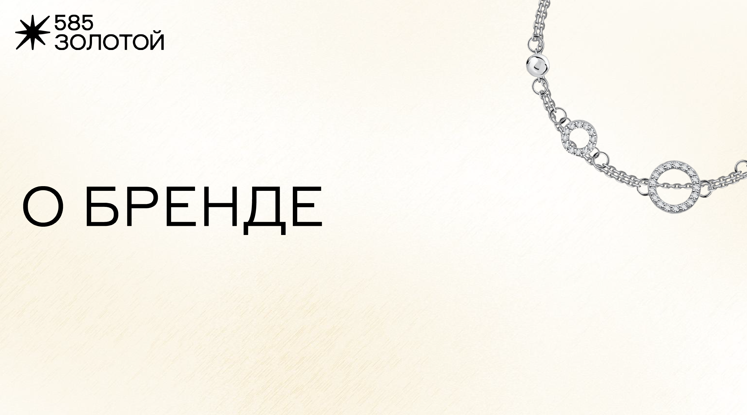 925 СЕРЕБРО | 585 ЗОЛОТОЙ — Изображение №9 — Брендинг на Dprofile
