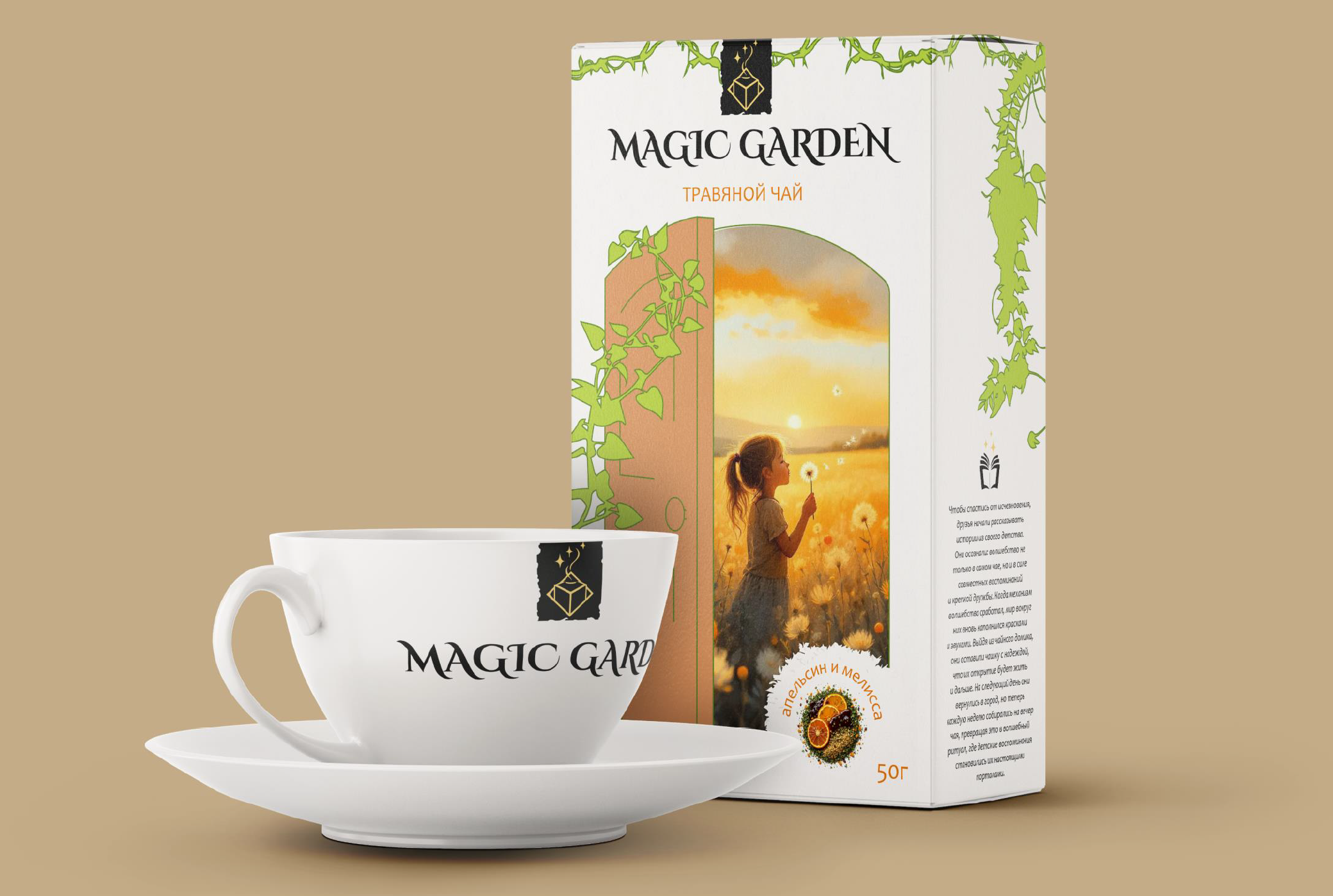 Травяной чай "MAGIC GARDEN" — Изображение №9 — Брендинг, Иллюстрация на Dprofile