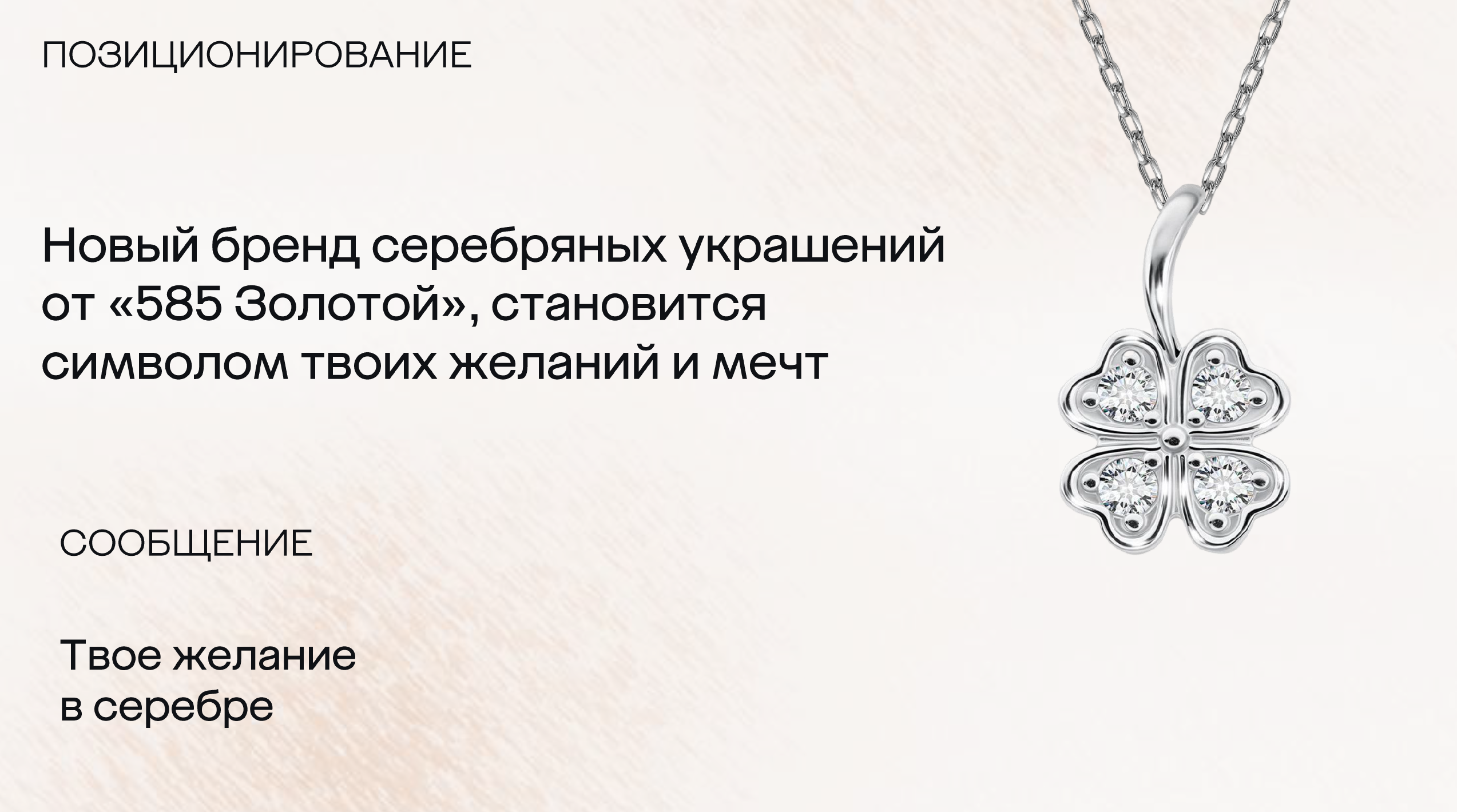 925 СЕРЕБРО | 585 ЗОЛОТОЙ — Изображение №25 — Брендинг на Dprofile