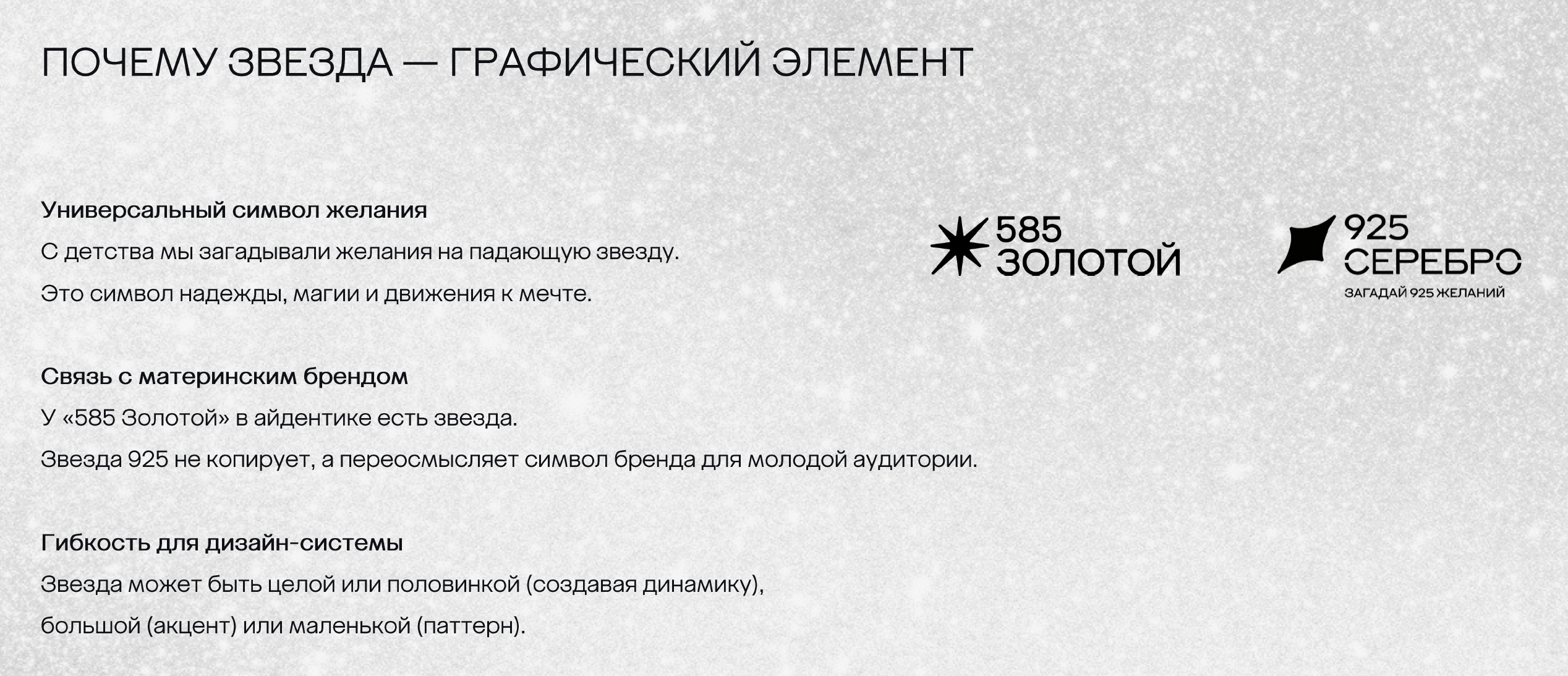 925 СЕРЕБРО | 585 ЗОЛОТОЙ — Изображение №30 — Брендинг на Dprofile