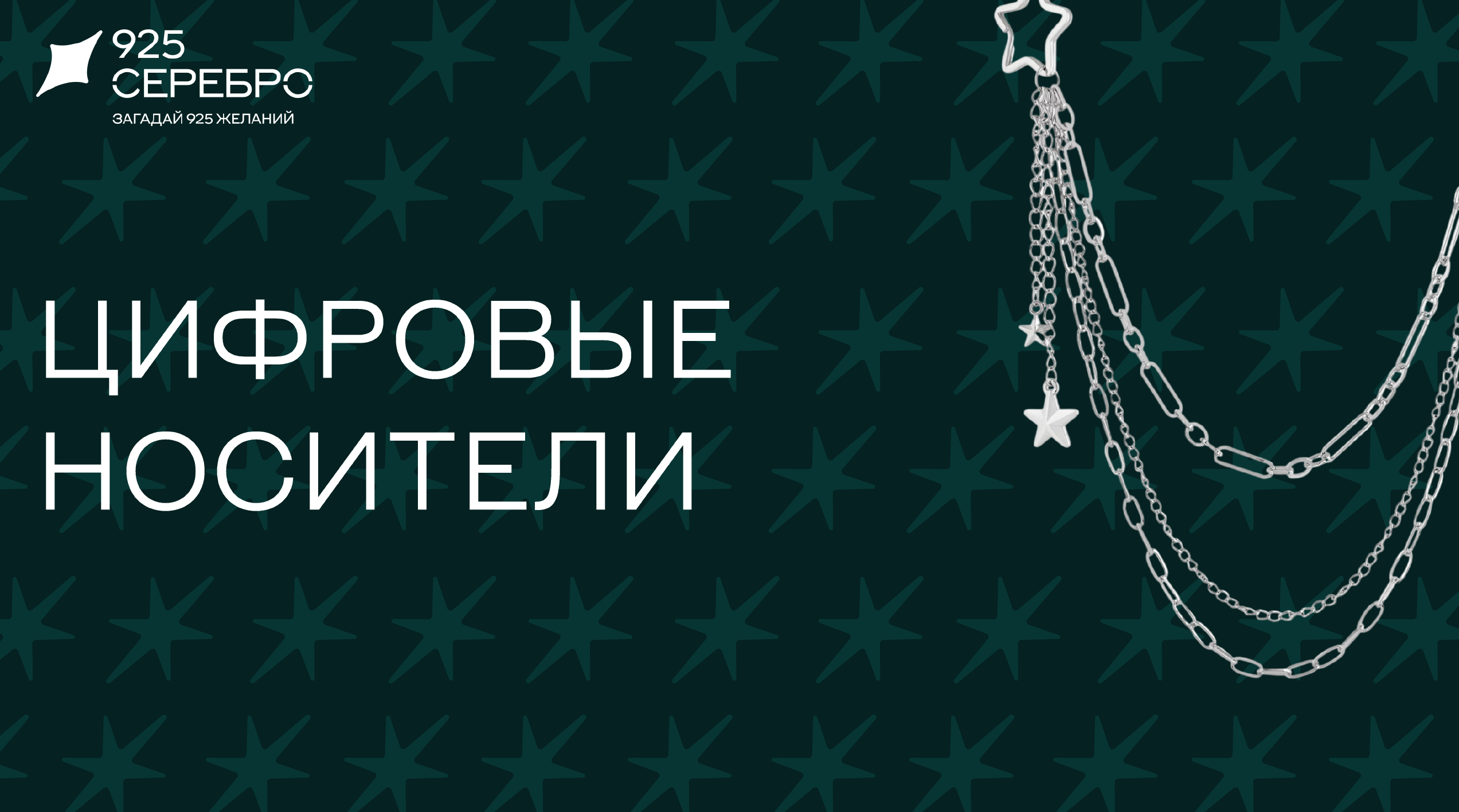 925 СЕРЕБРО | 585 ЗОЛОТОЙ — Изображение №48 — Брендинг на Dprofile