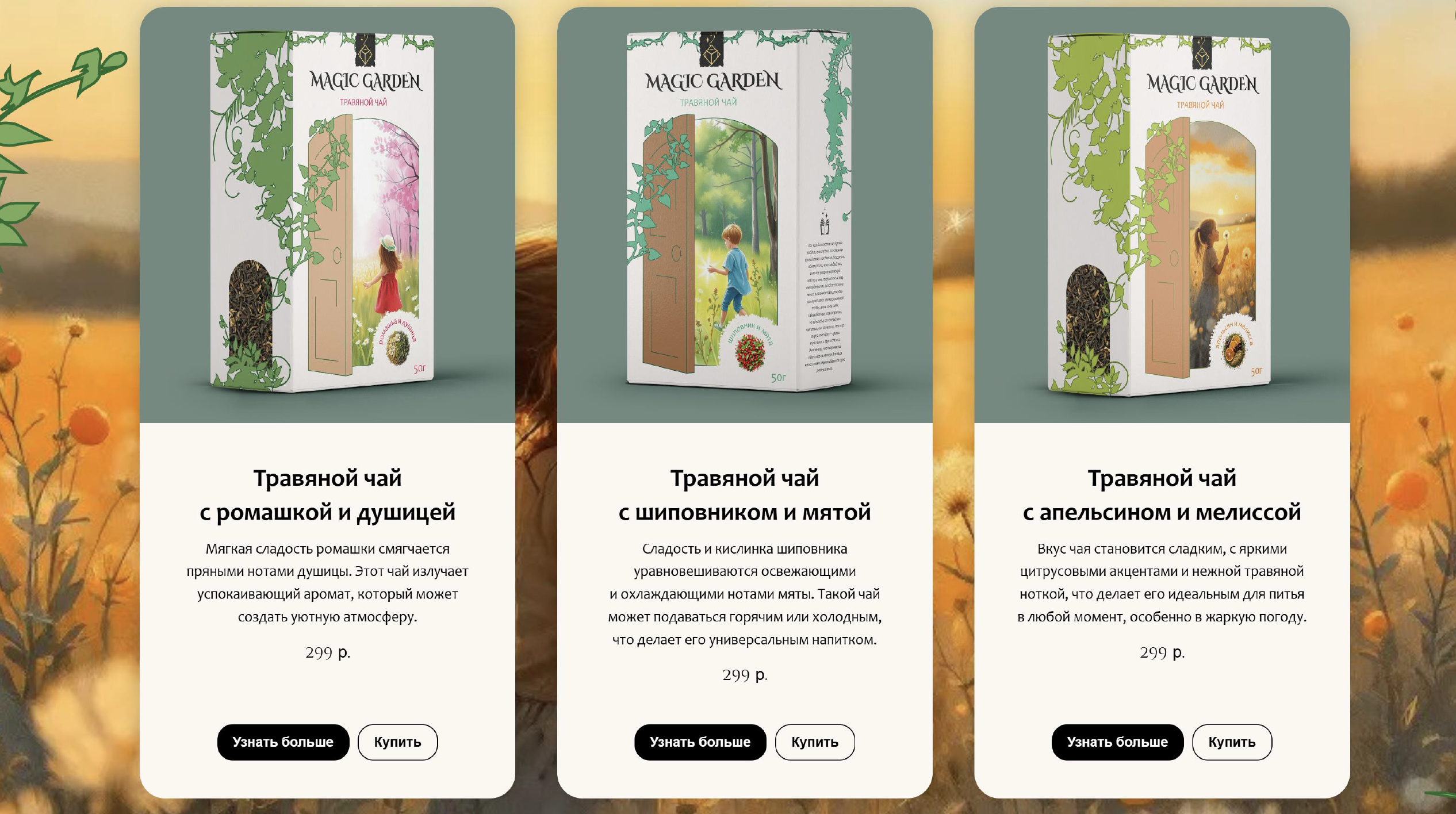 Травяной чай "MAGIC GARDEN" — Изображение №13 — Брендинг, Иллюстрация на Dprofile