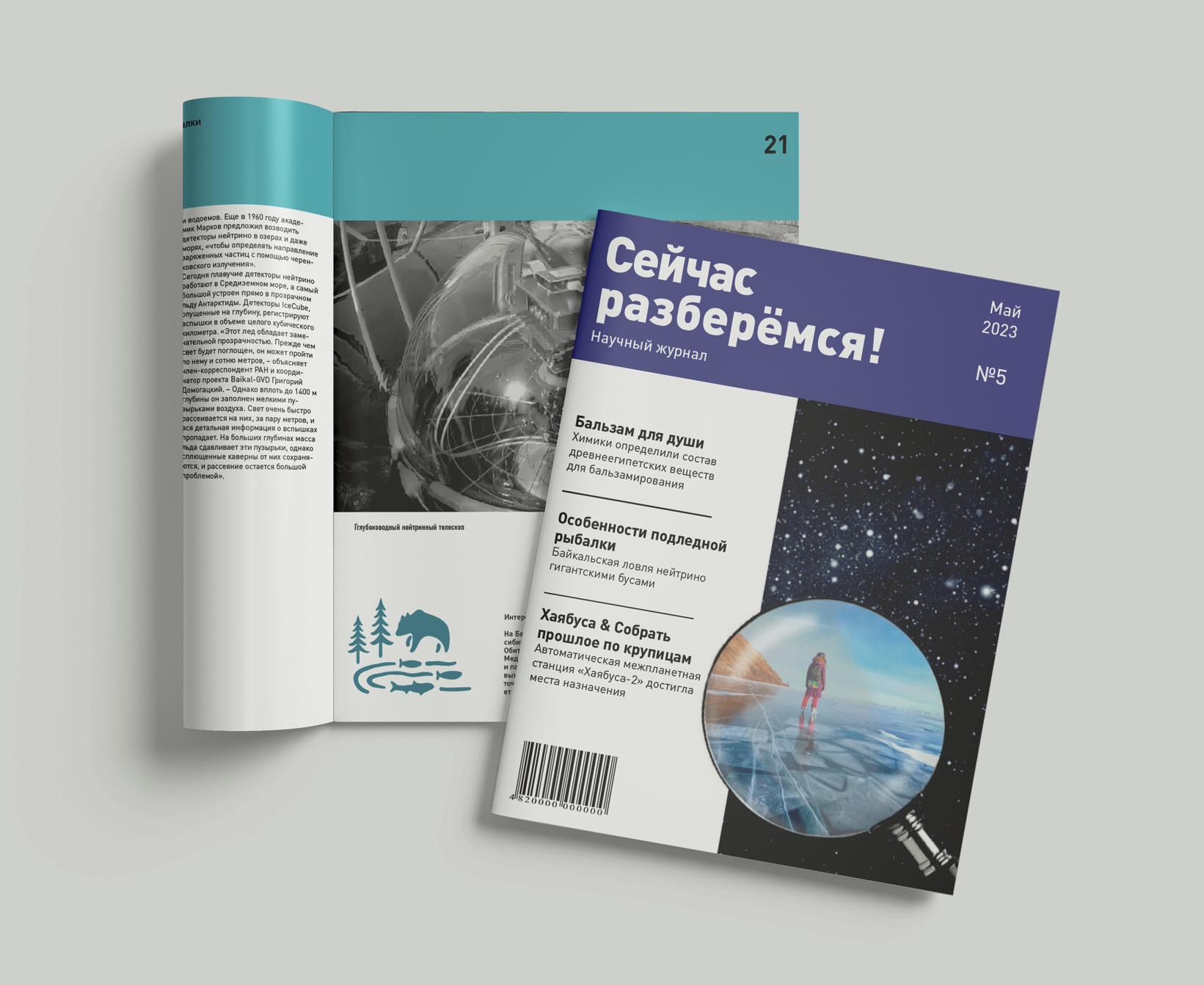 Научный журнал — Изображение №1 — Графика на Dprofile