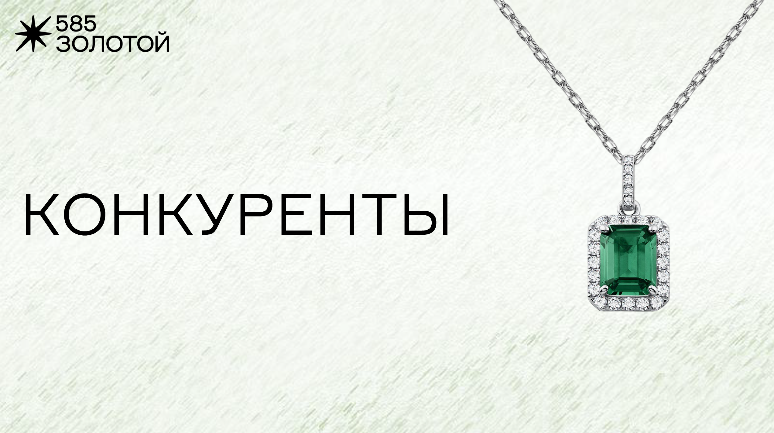 925 СЕРЕБРО | 585 ЗОЛОТОЙ — Изображение №6 — Брендинг на Dprofile