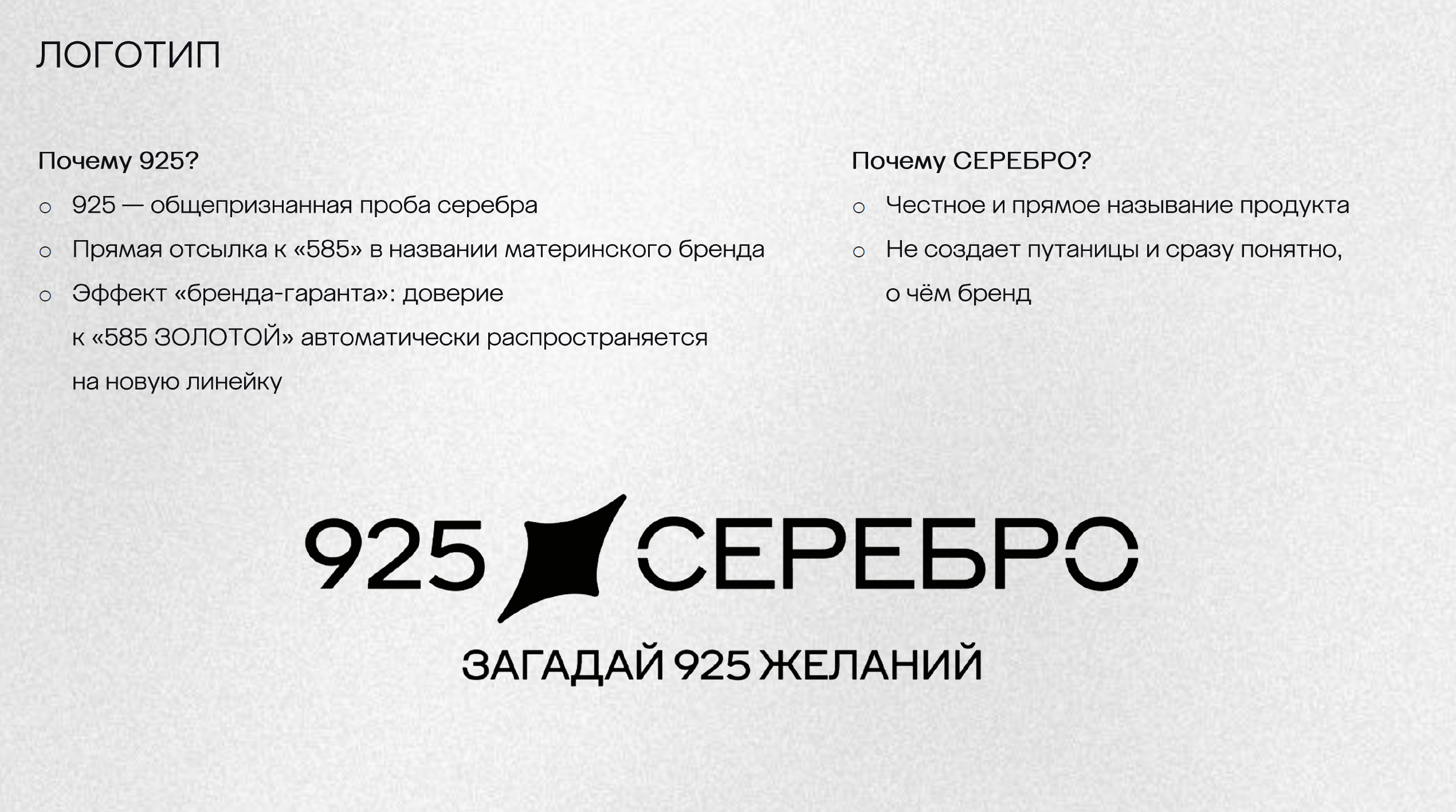 925 СЕРЕБРО | 585 ЗОЛОТОЙ — Изображение №28 — Брендинг на Dprofile