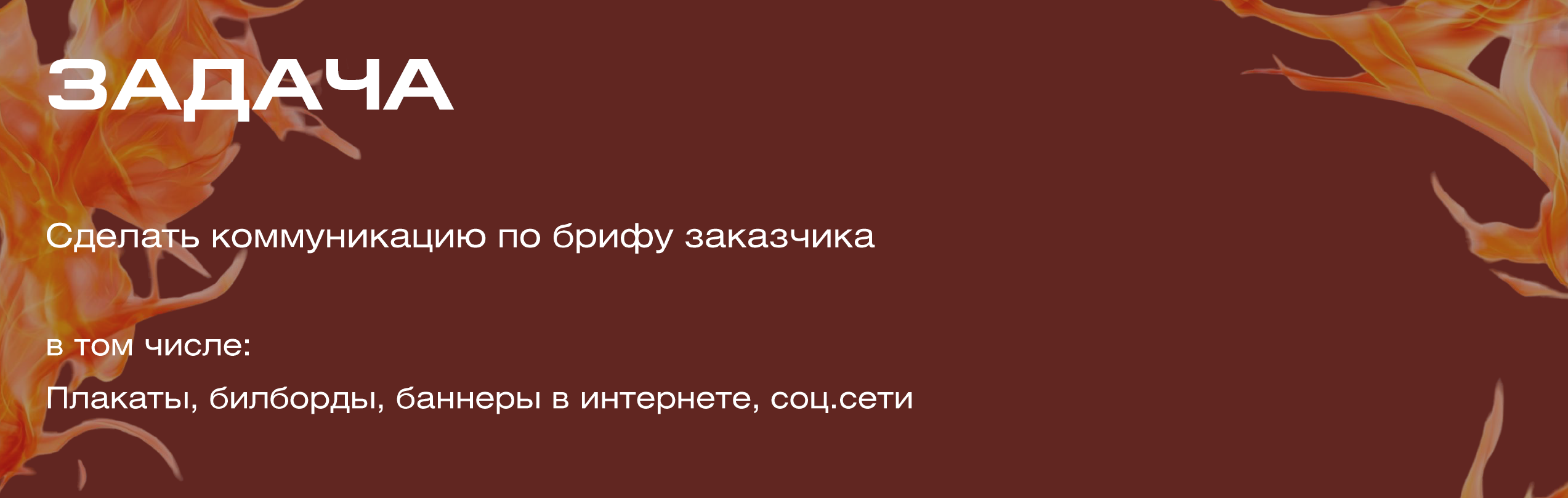 Реклама МЧС России для молодого поколения — Изображение №2 — Иллюстрация, Маркетинг на Dprofile