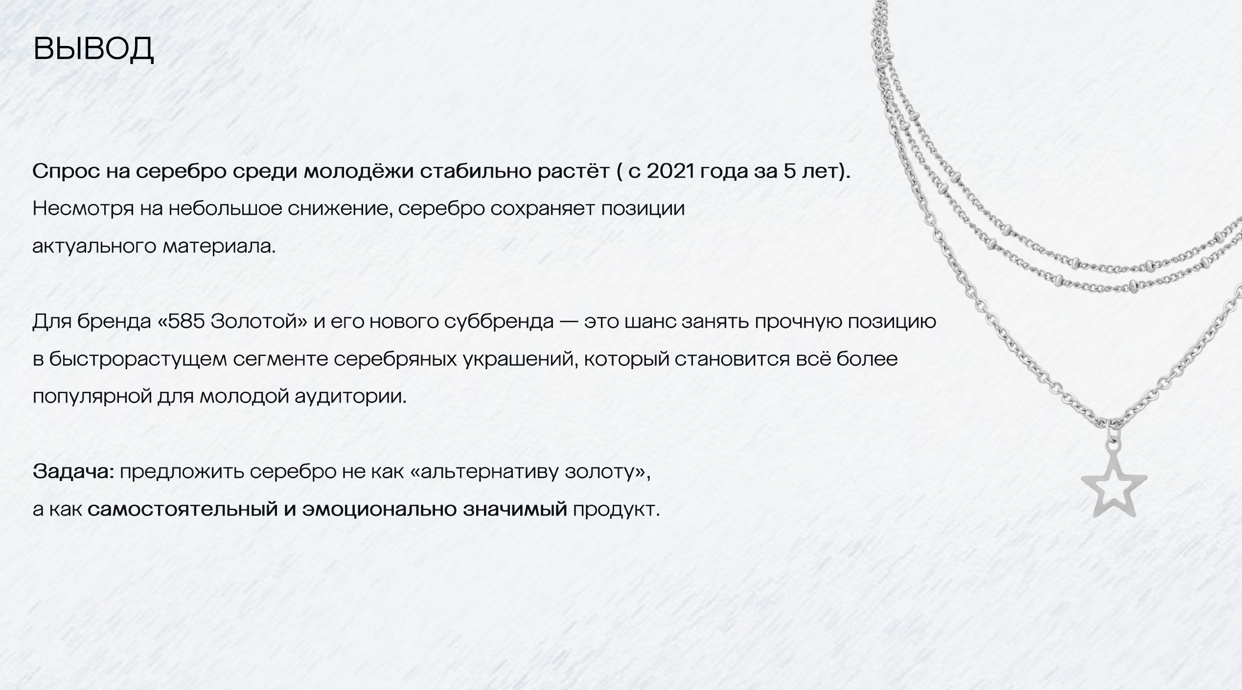 925 СЕРЕБРО | 585 ЗОЛОТОЙ — Изображение №14 — Брендинг на Dprofile