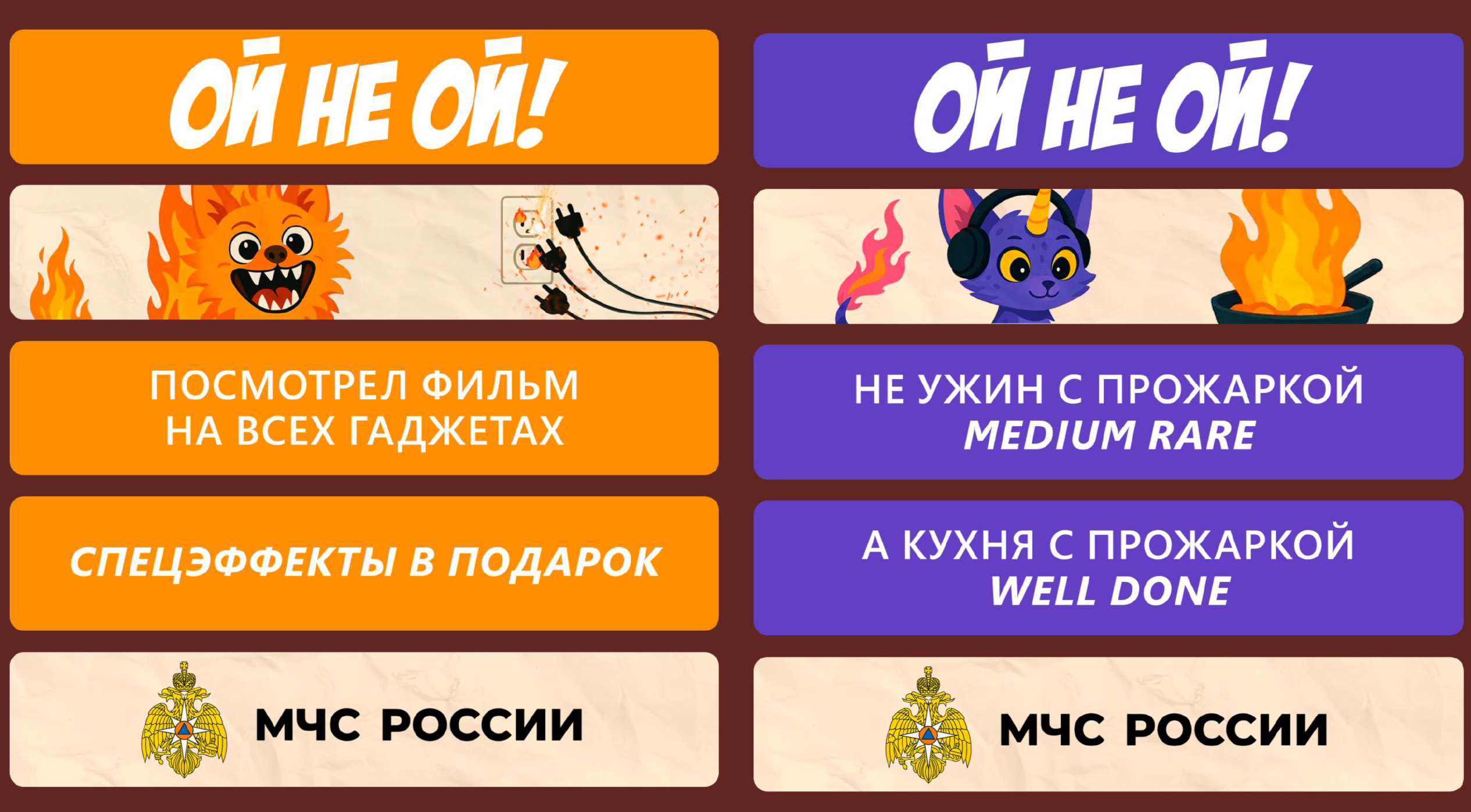Реклама МЧС России для молодого поколения — Изображение №16 — Иллюстрация, Маркетинг на Dprofile