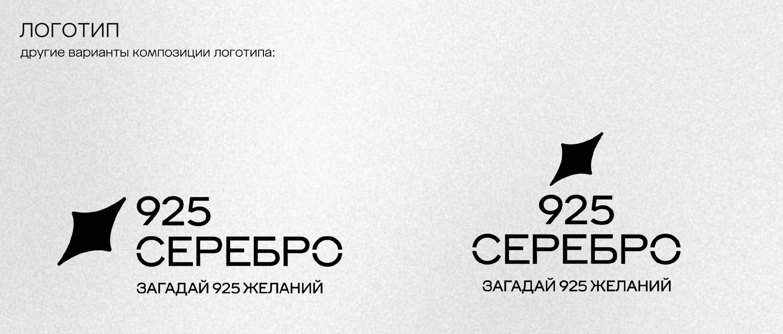 925 СЕРЕБРО | 585 ЗОЛОТОЙ — Изображение №29 — Брендинг на Dprofile