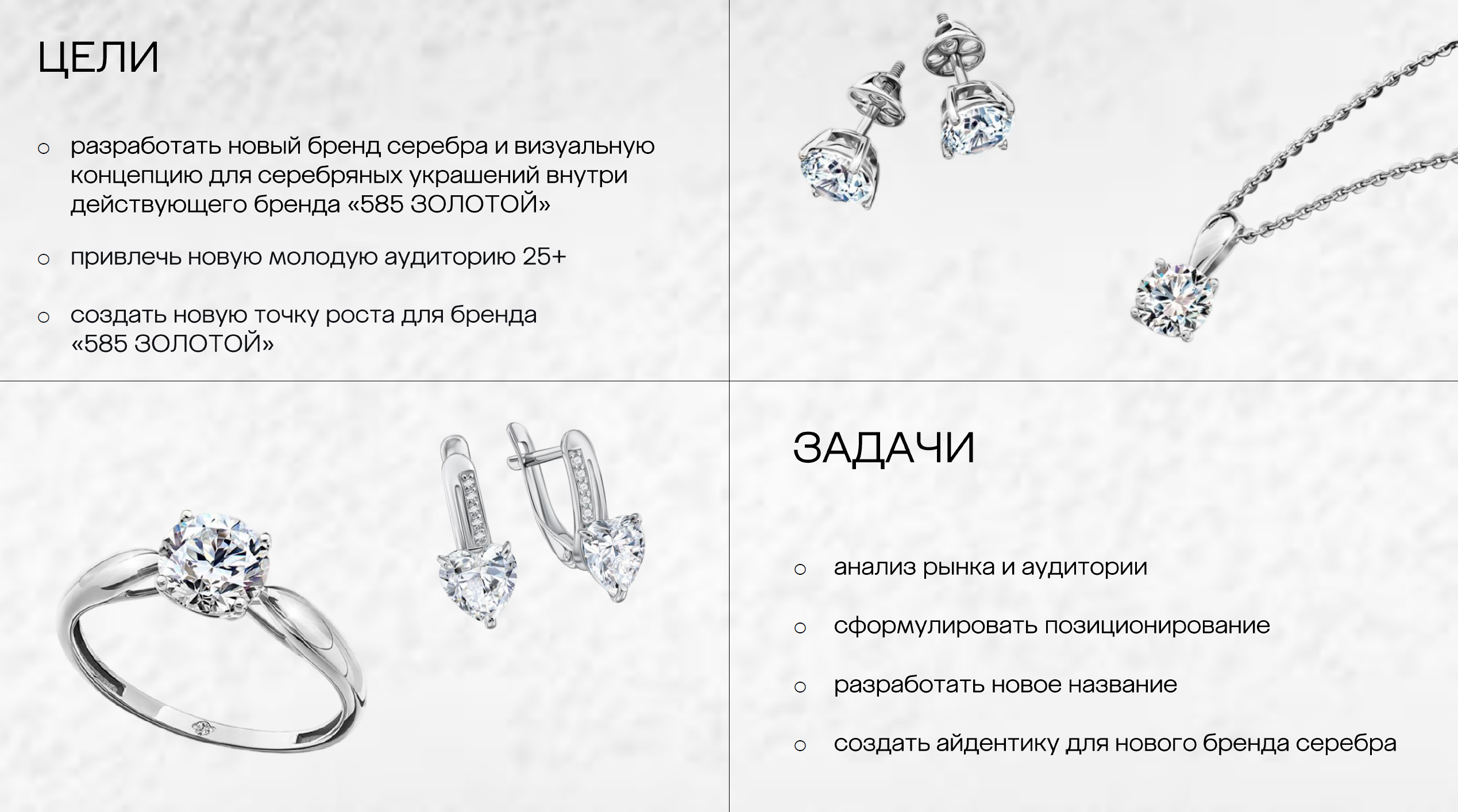 925 СЕРЕБРО | 585 ЗОЛОТОЙ — Изображение №3 — Брендинг на Dprofile