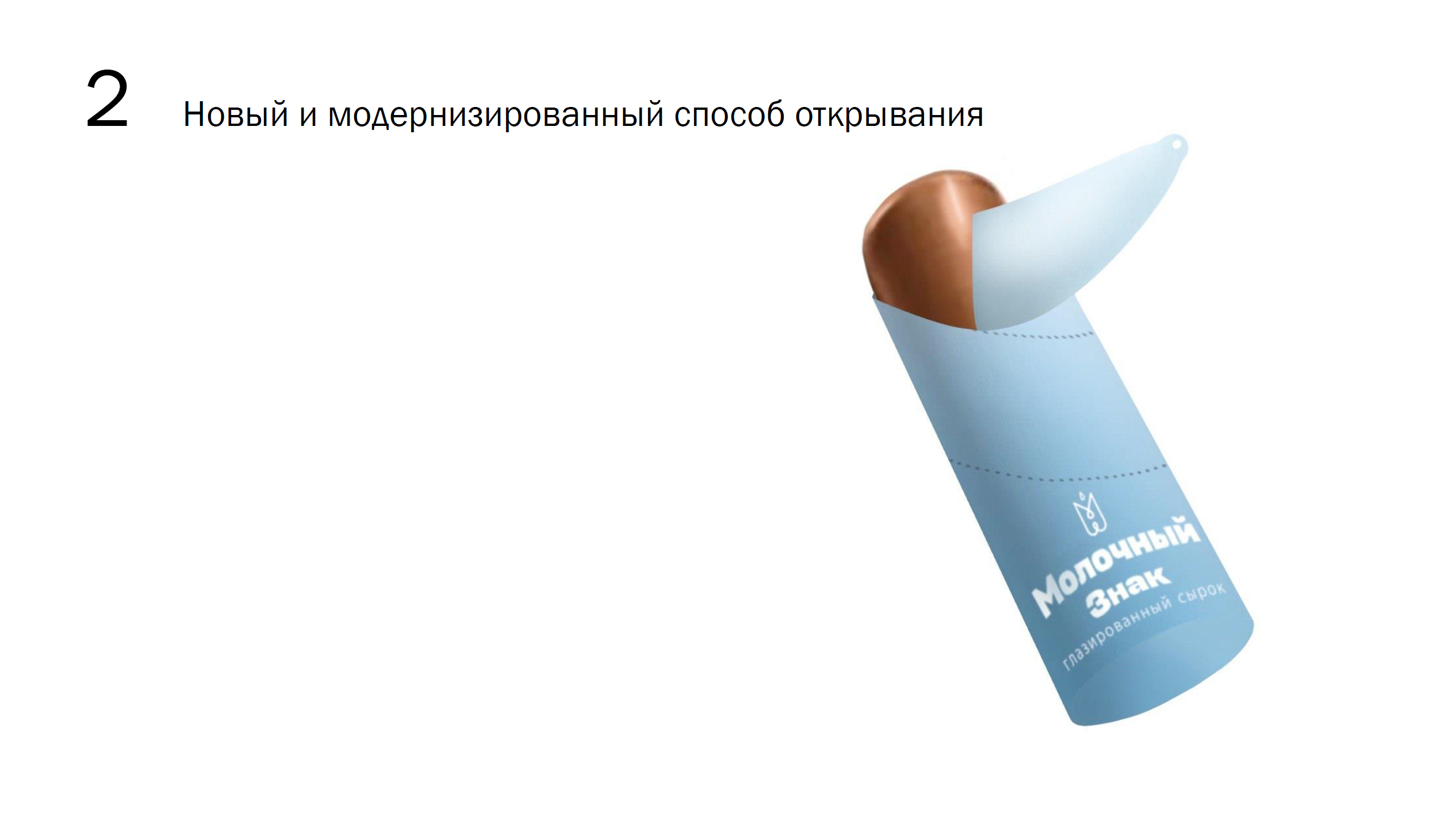 Редизайн творожного глазированного сырка — Изображение №6 — Брендинг на Dprofile