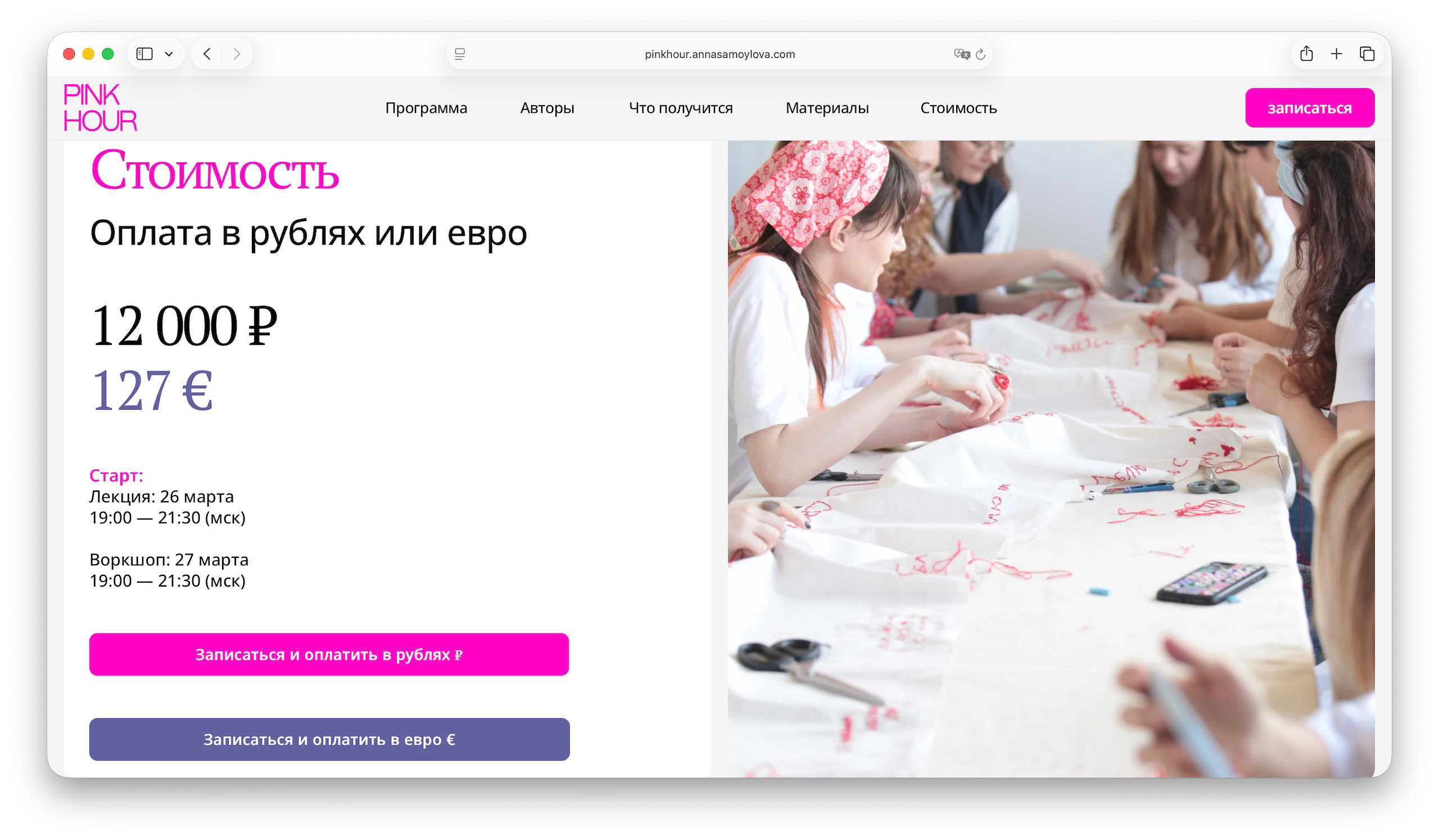 The Pink Hour Workshops — Изображение №6 — Интерфейсы на Dprofile
