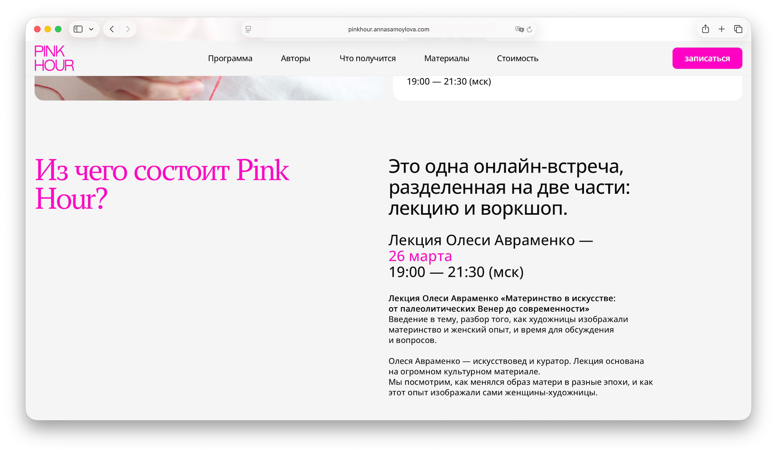 The Pink Hour Workshops — Изображение №2 — Интерфейсы на Dprofile