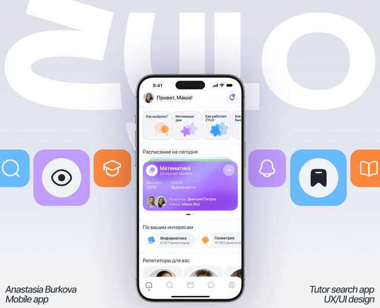 ZYLO | Mobile App | UX/UI — Интерфейсы на Dprofile
