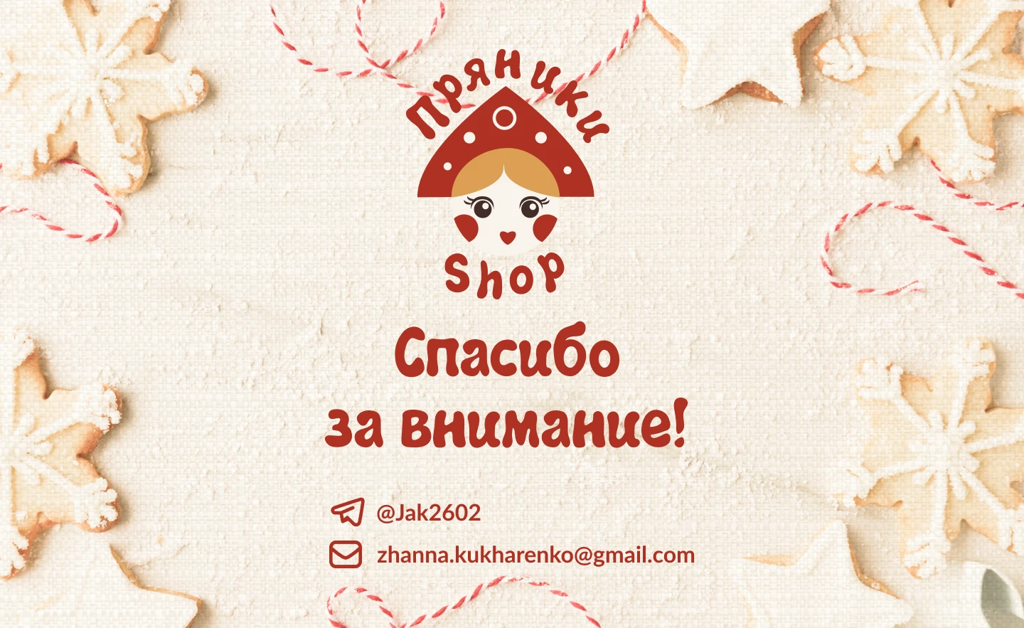 Разработка фирменного стиля компании "Пряники SHOP" — Изображение №17 — Интерфейсы, Брендинг на Dprofile