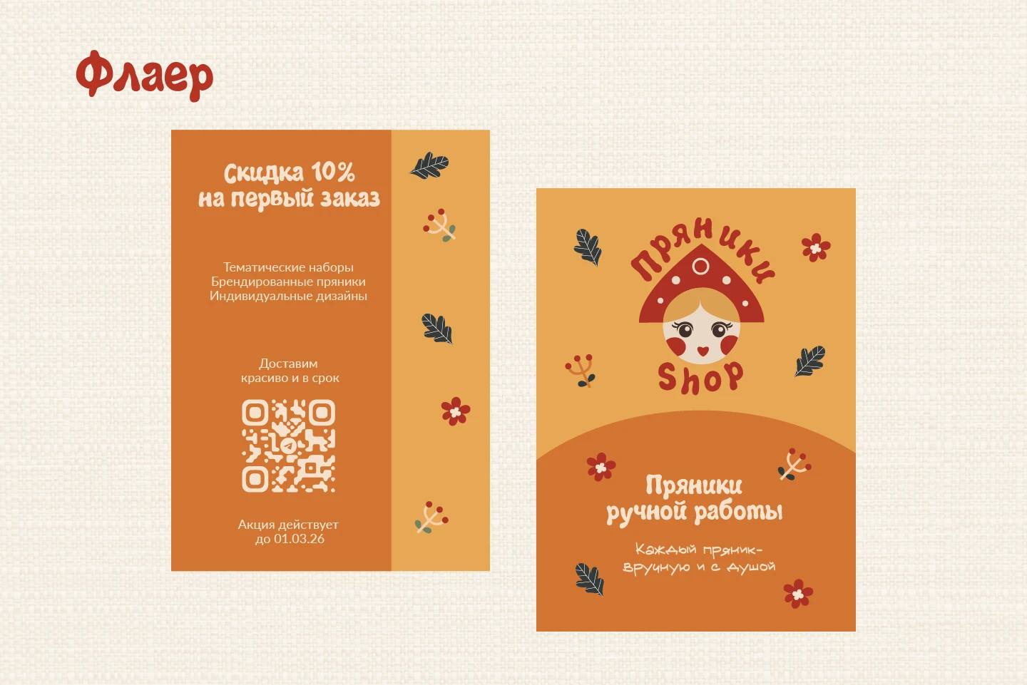 Разработка фирменного стиля компании "Пряники SHOP" — Изображение №14 — Интерфейсы, Брендинг на Dprofile