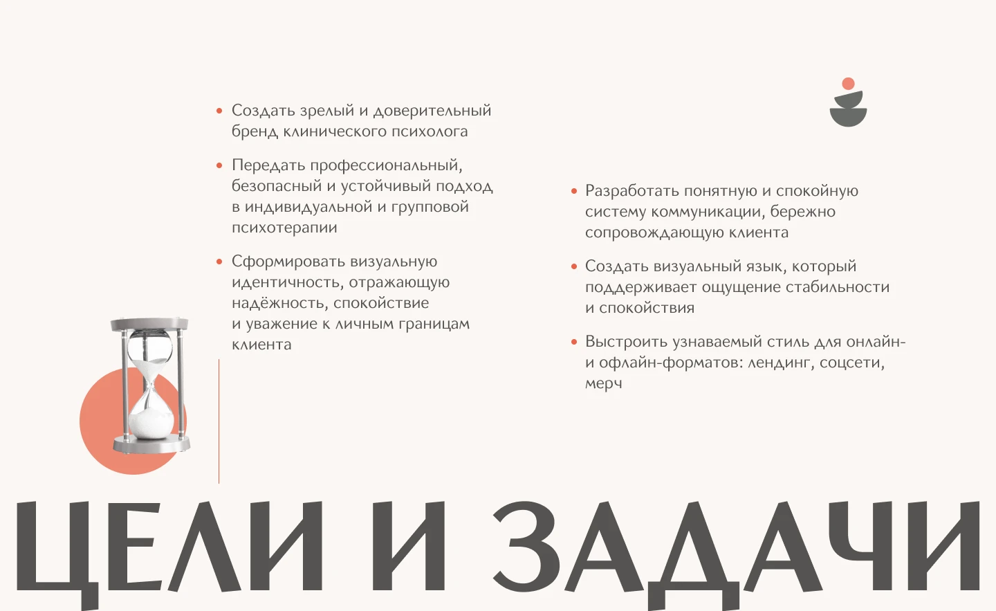 Брендинг для клинического психолога — Изображение №3 — Брендинг на Dprofile