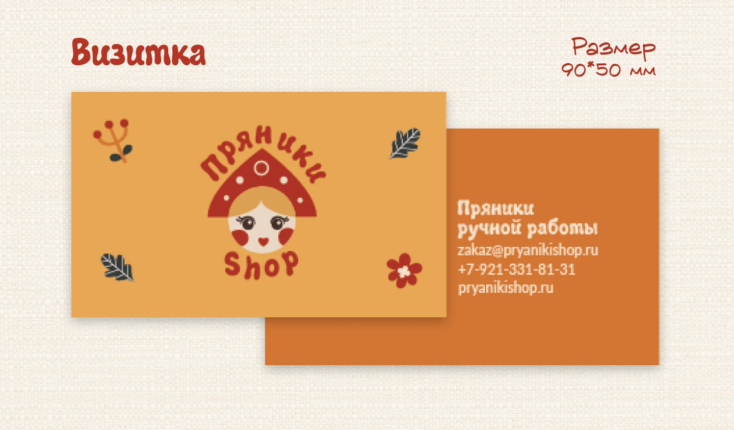 Разработка фирменного стиля компании "Пряники SHOP" — Изображение №12 — Интерфейсы, Брендинг на Dprofile