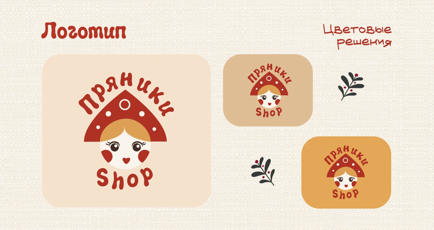 Разработка фирменного стиля компании "Пряники SHOP" — Изображение №8 — Интерфейсы, Брендинг на Dprofile