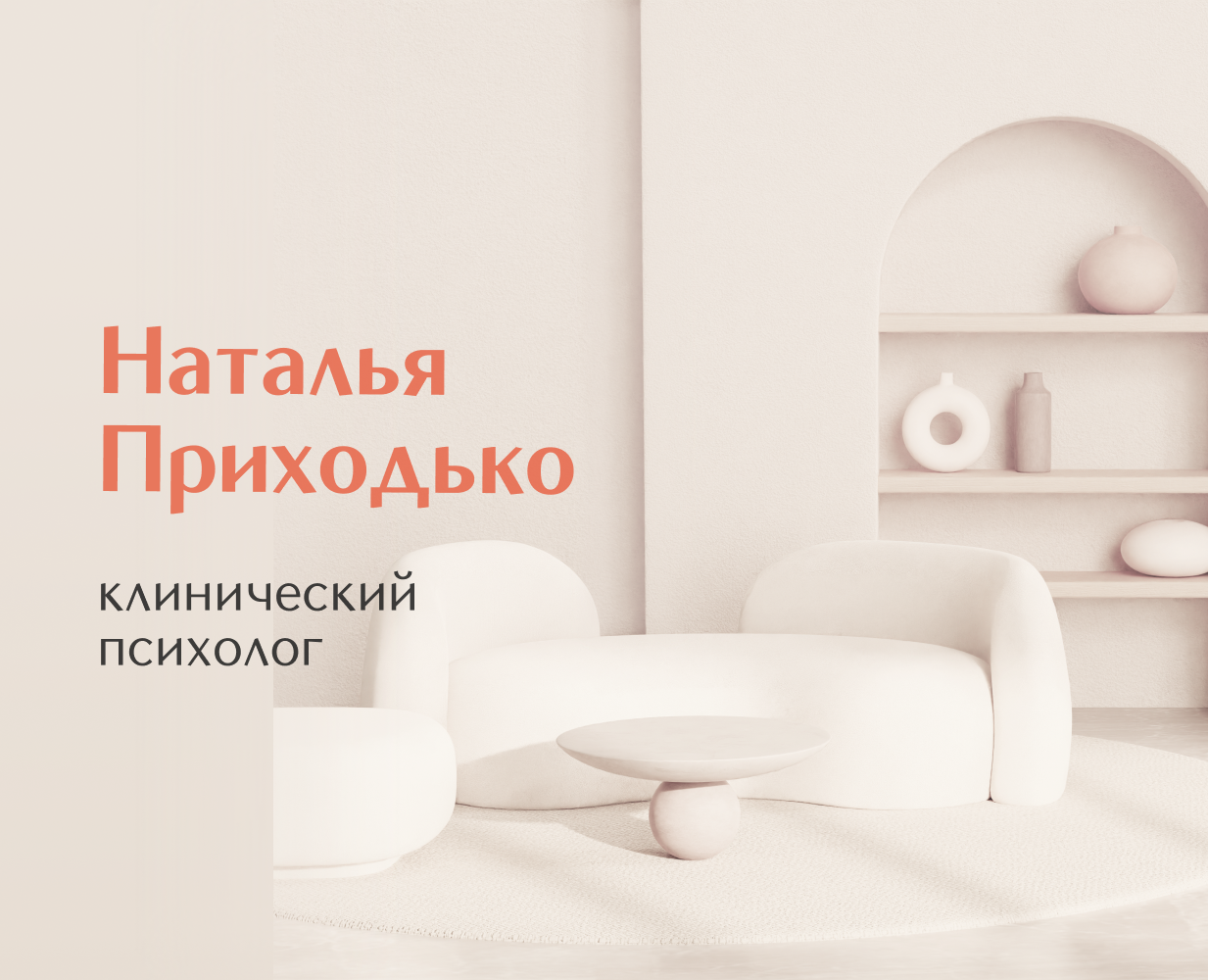 Брендинг для клинического психолога — Брендинг на Dprofile