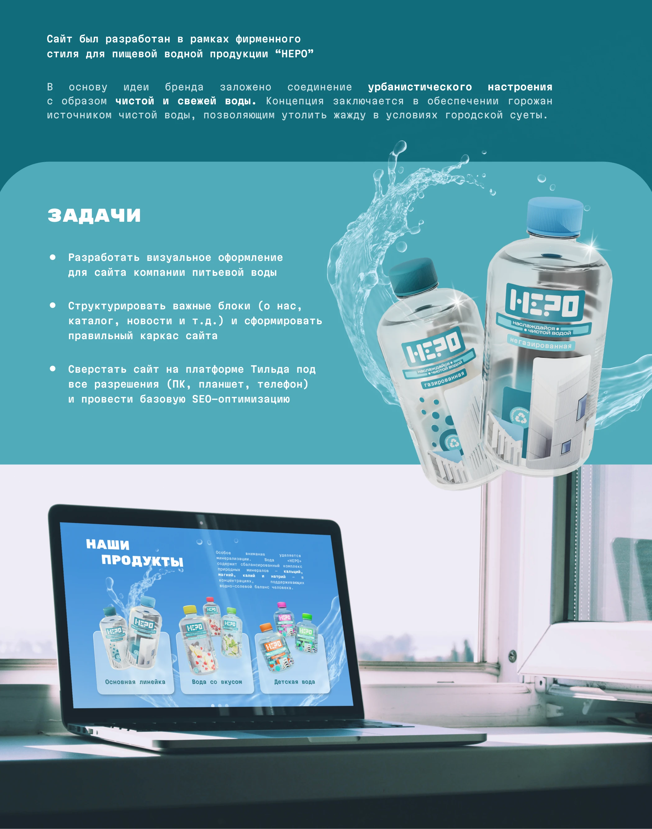 Сайт для компании питьевой воды "НЕРО" — Изображение №1 — Интерфейсы, Брендинг на Dprofile