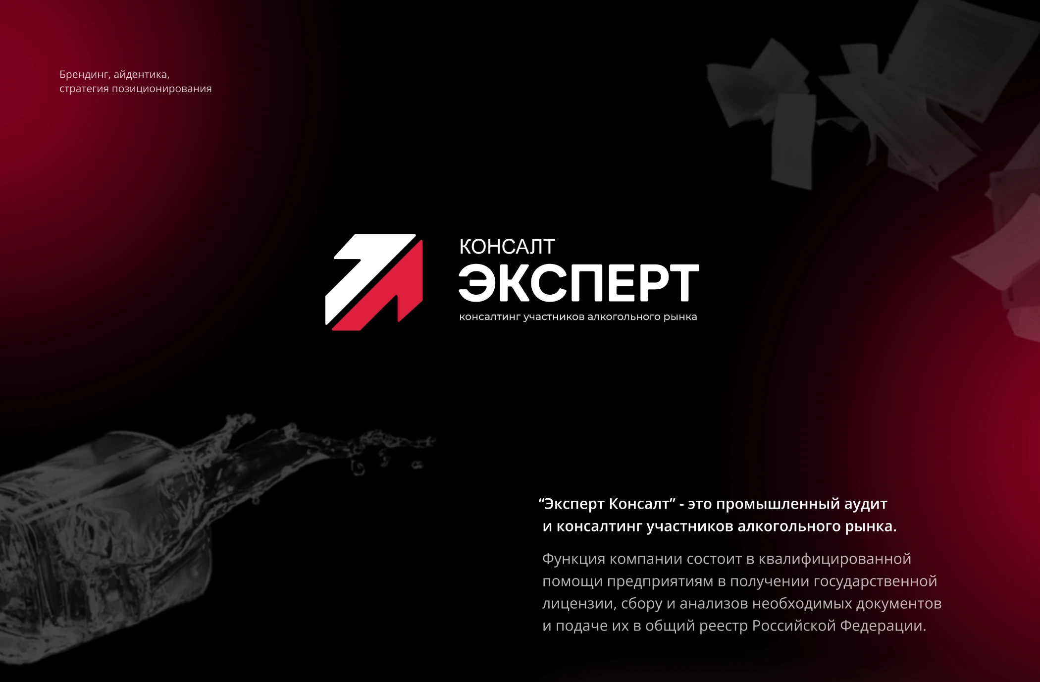 Брендинг консалтингового агентства ЭКСПЕРТ КОНСАЛТ — Изображение №1 — Интерфейсы, Брендинг на Dprofile