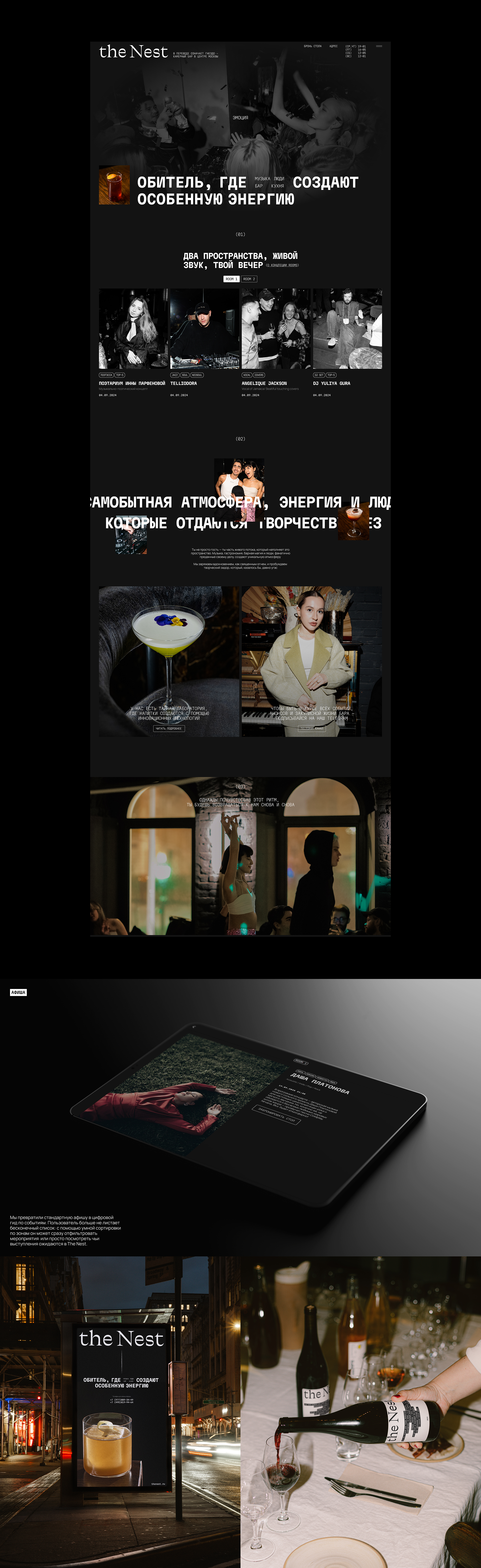 THE NEST — cайт для ресторана — Изображение №3 — Интерфейсы на Dprofile