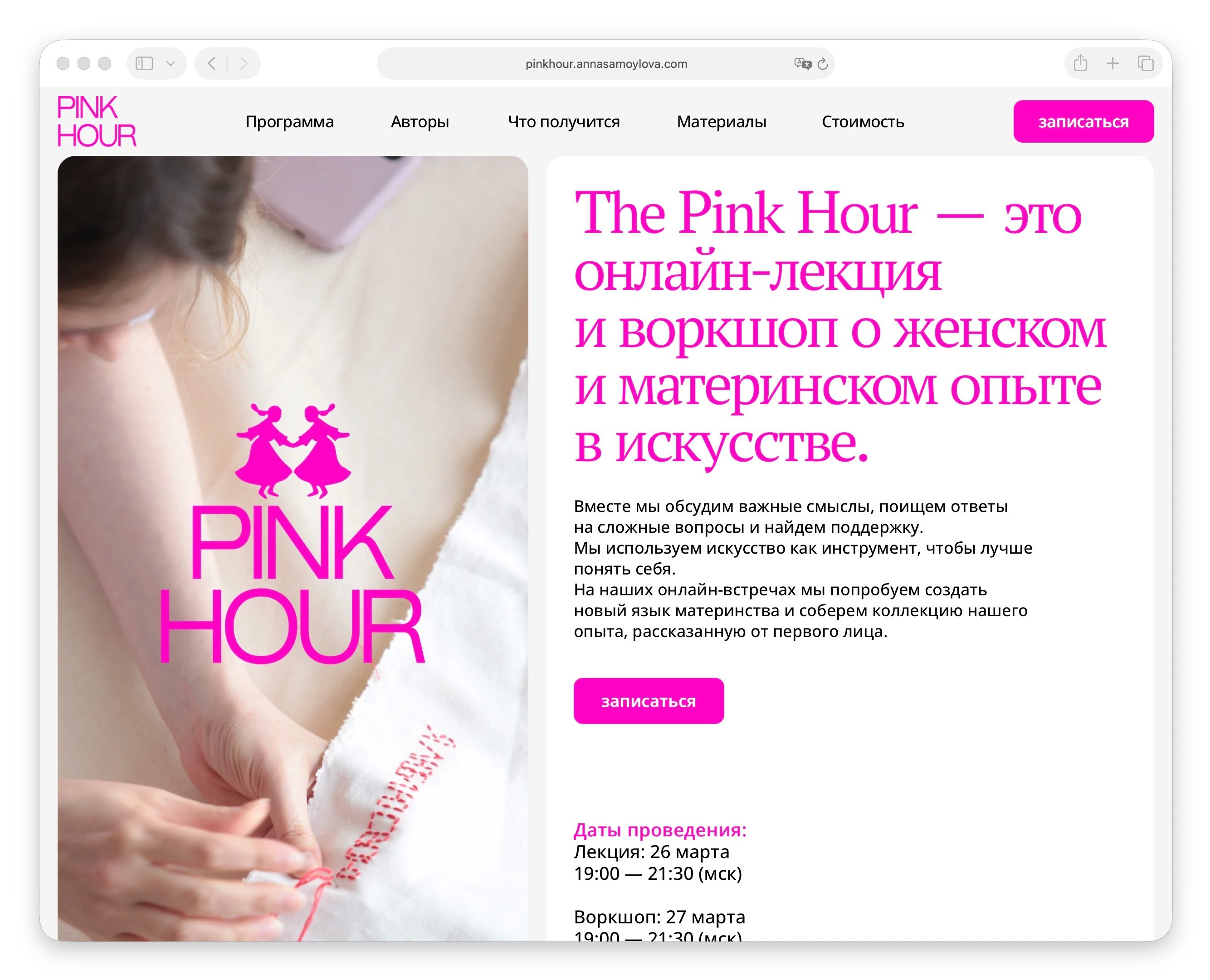 The Pink Hour Workshops — Интерфейсы на Dprofile