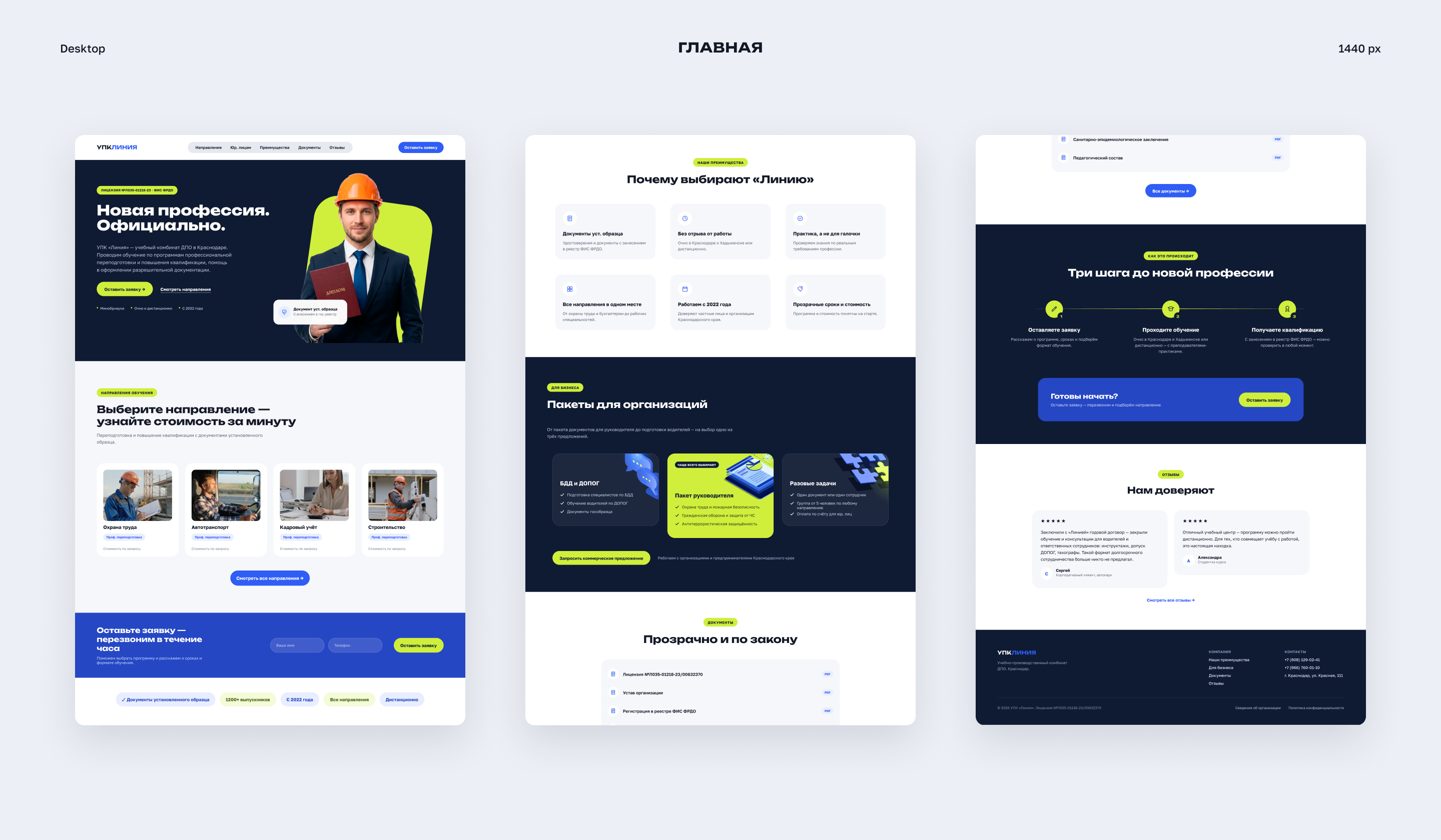 УПК ЛИНИЯ | Корпоративный сайт — Изображение №2 — Интерфейсы, Брендинг на Dprofile