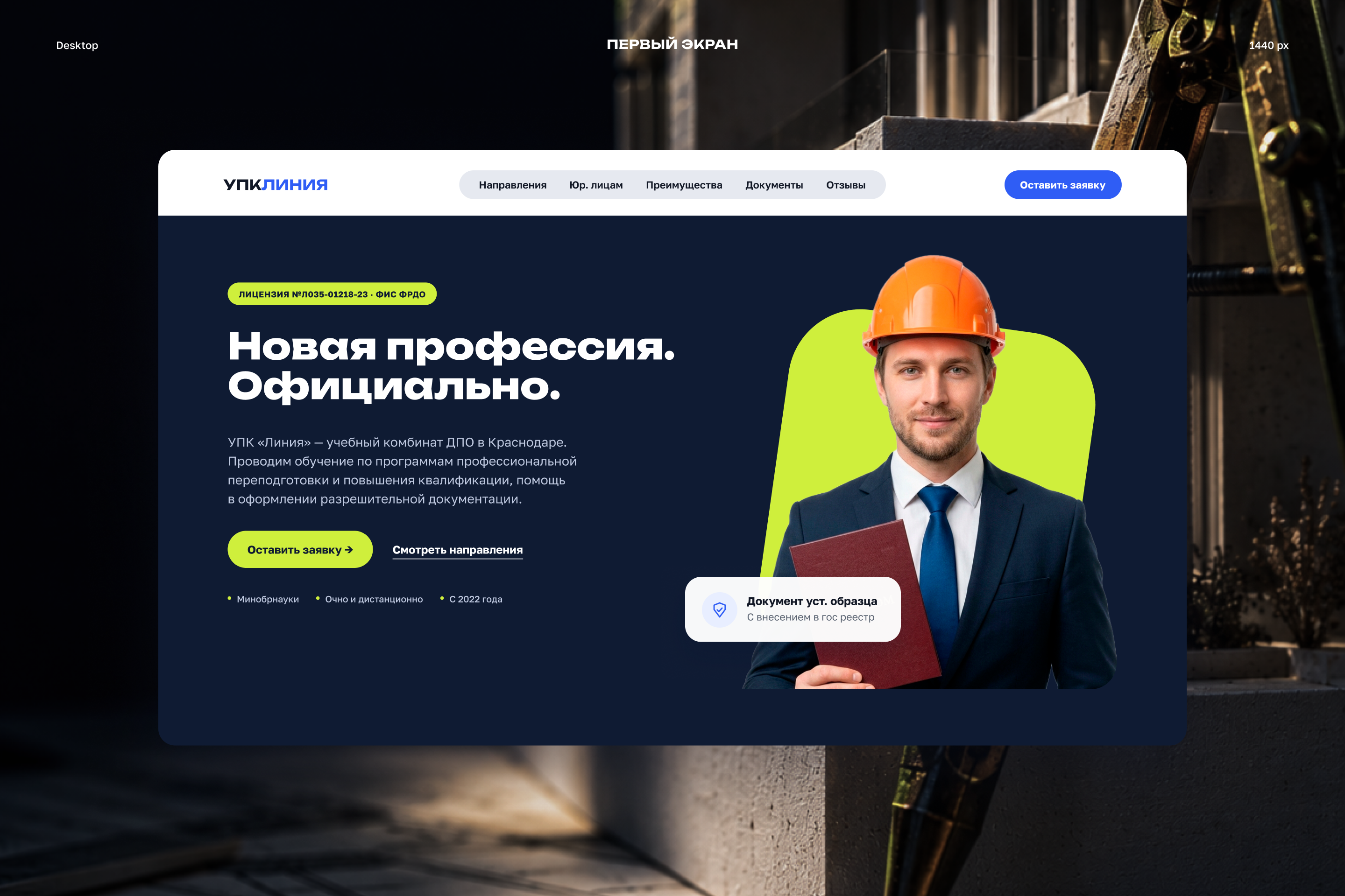 УПК ЛИНИЯ | Корпоративный сайт — Изображение №4 — Интерфейсы, Брендинг на Dprofile