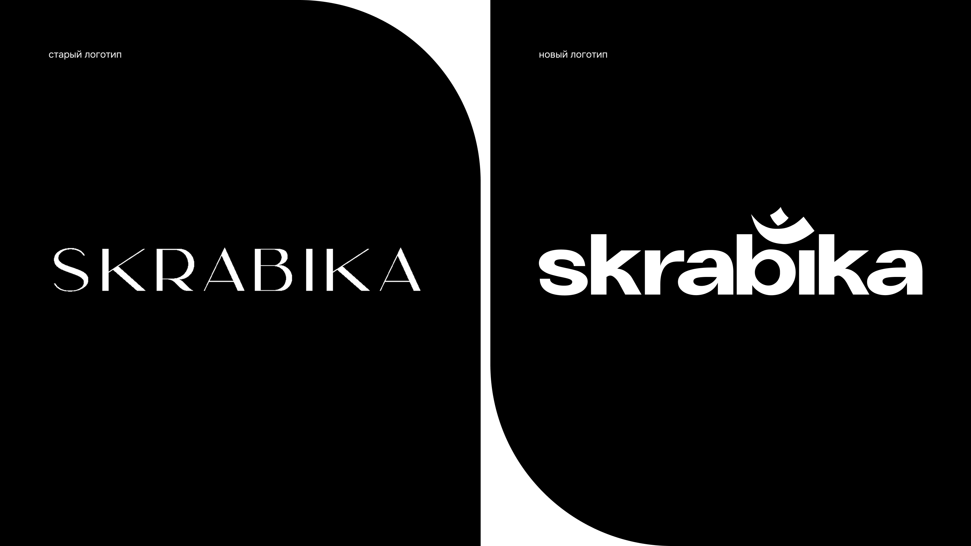 Skrabika / ребрендинг уходовой косметики — Изображение №3 — Брендинг, Нейро на Dprofile